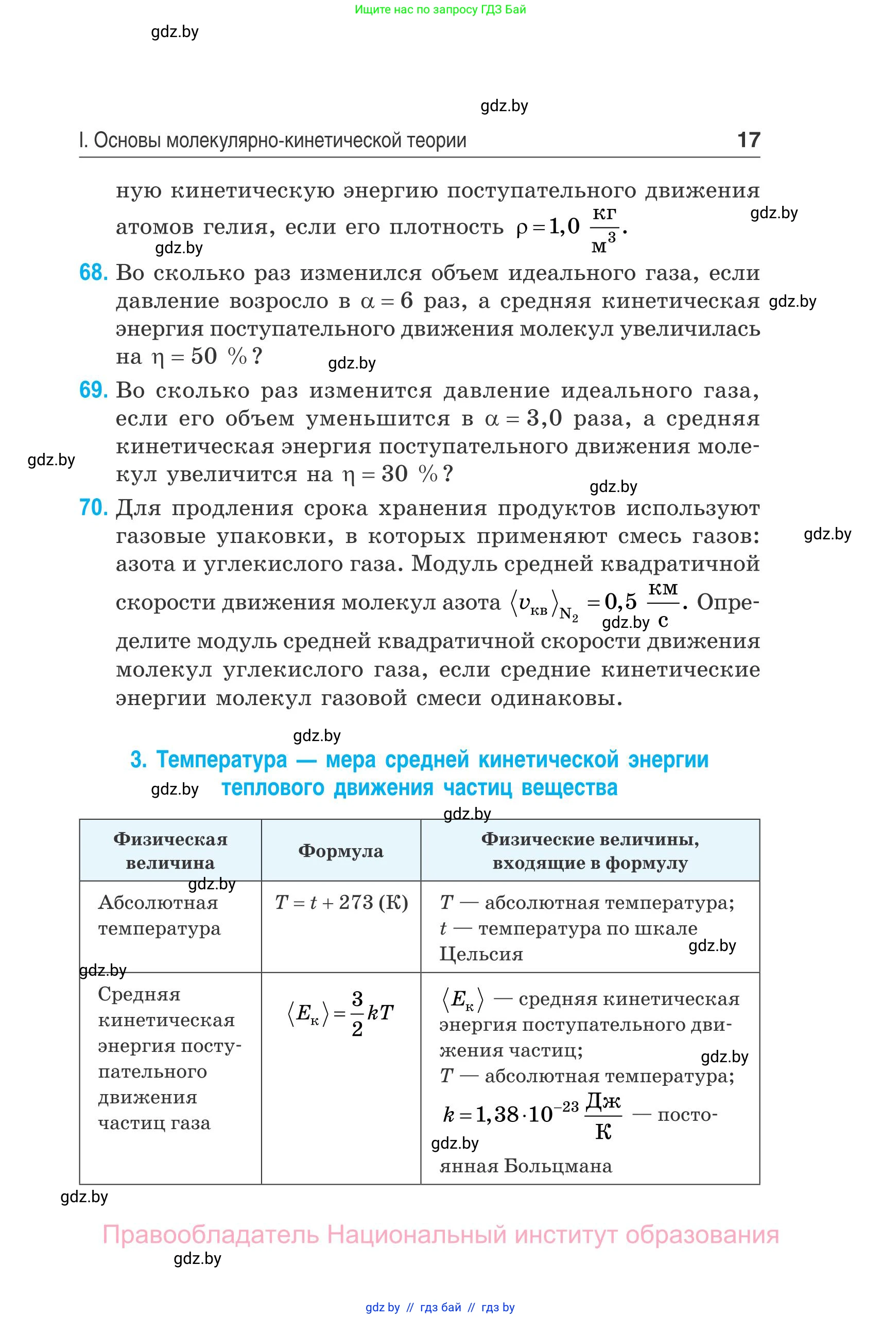Физика, 10 класс Сборник задач, авторы: Дорофейчик Владимир Владимирович, Белая Ольга Николаевна, издательство Национальный институт образования, Минск, 2022, страница 17