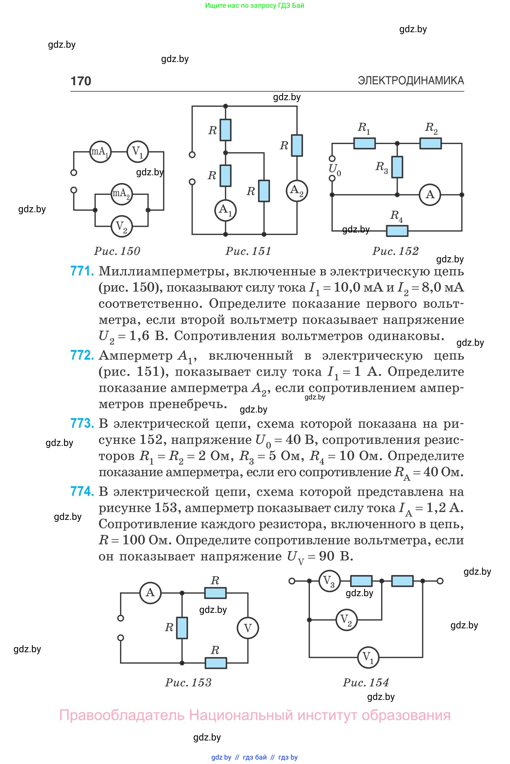 Физика, 10 класс Сборник задач, авторы: Дорофейчик Владимир Владимирович, Белая Ольга Николаевна, издательство Национальный институт образования, Минск, 2022, страница 170