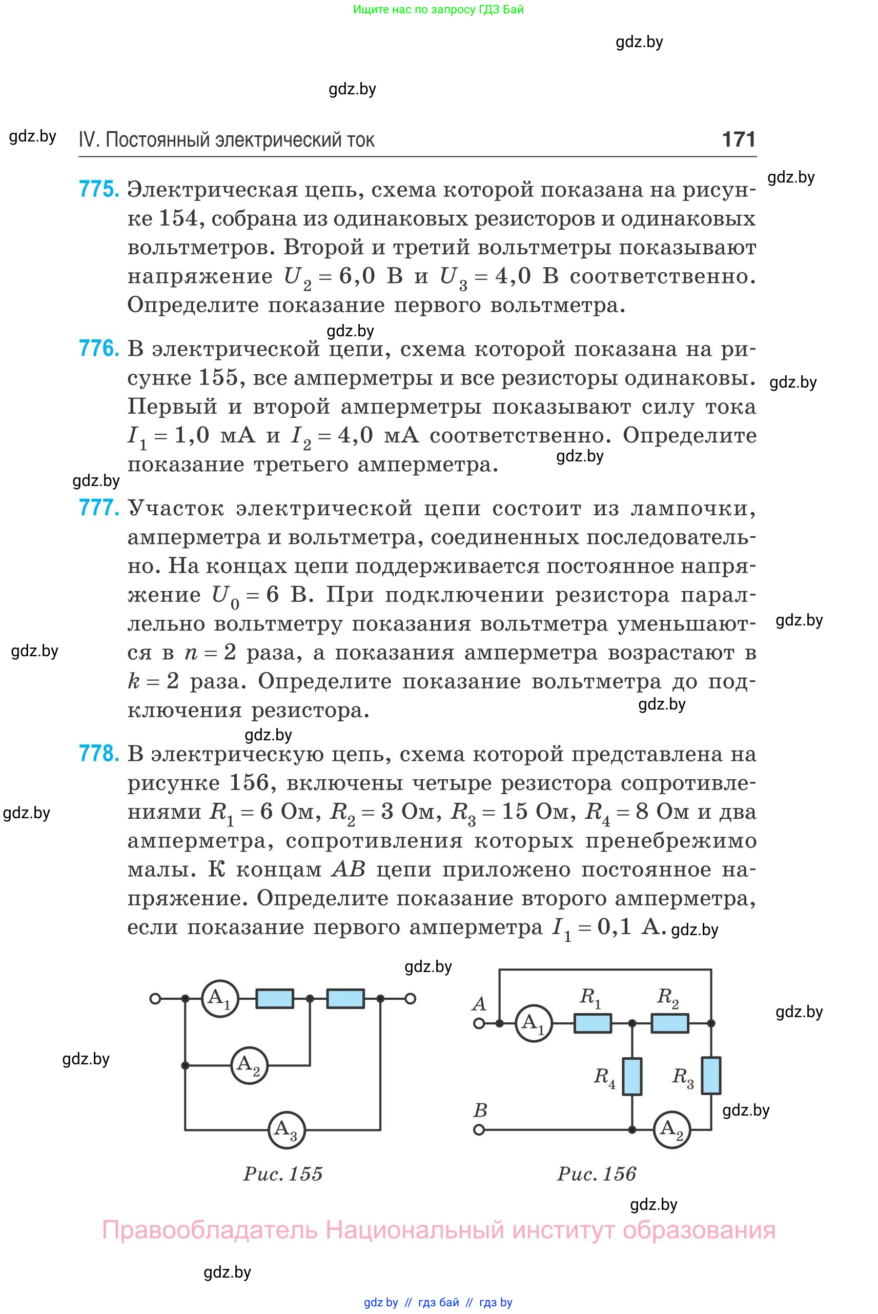 Физика, 10 класс Сборник задач, авторы: Дорофейчик Владимир Владимирович, Белая Ольга Николаевна, издательство Национальный институт образования, Минск, 2022, страница 171