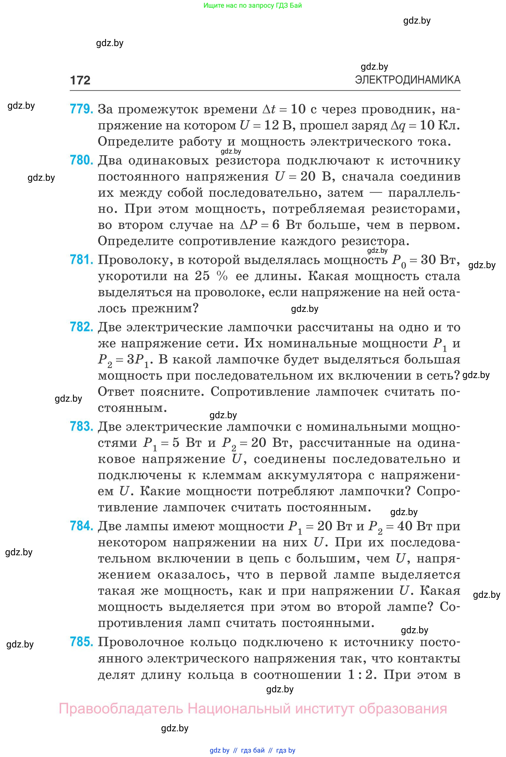 Физика, 10 класс Сборник задач, авторы: Дорофейчик Владимир Владимирович, Белая Ольга Николаевна, издательство Национальный институт образования, Минск, 2022, страница 172