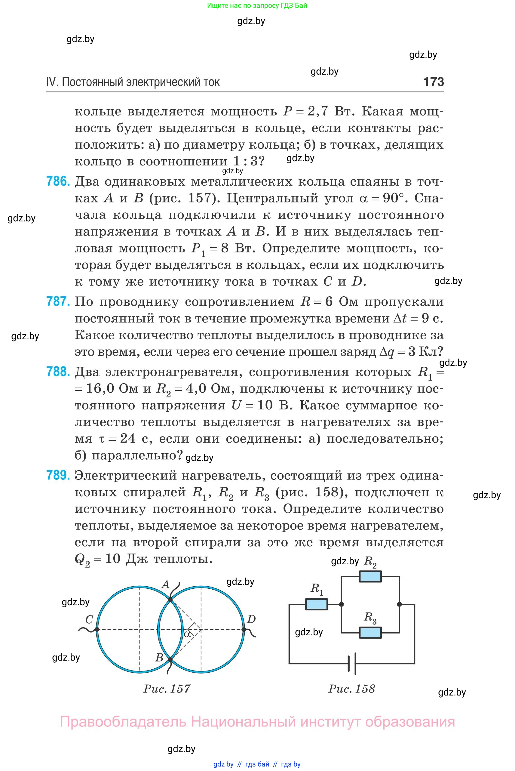 Физика, 10 класс Сборник задач, авторы: Дорофейчик Владимир Владимирович, Белая Ольга Николаевна, издательство Национальный институт образования, Минск, 2022, страница 173