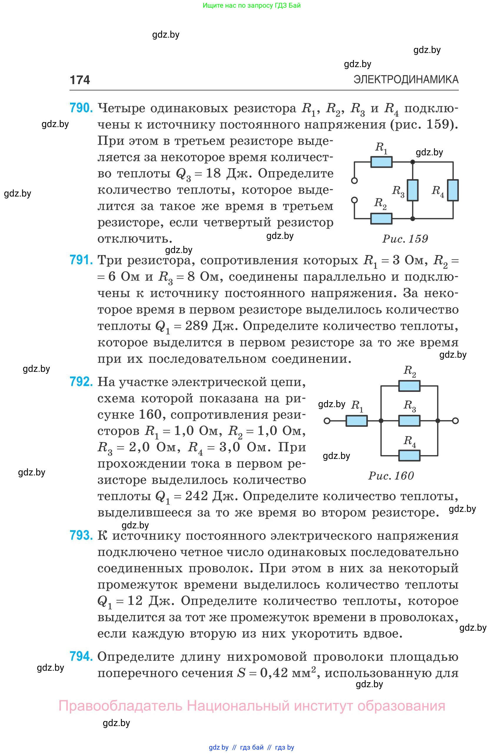 Физика, 10 класс Сборник задач, авторы: Дорофейчик Владимир Владимирович, Белая Ольга Николаевна, издательство Национальный институт образования, Минск, 2022, страница 174
