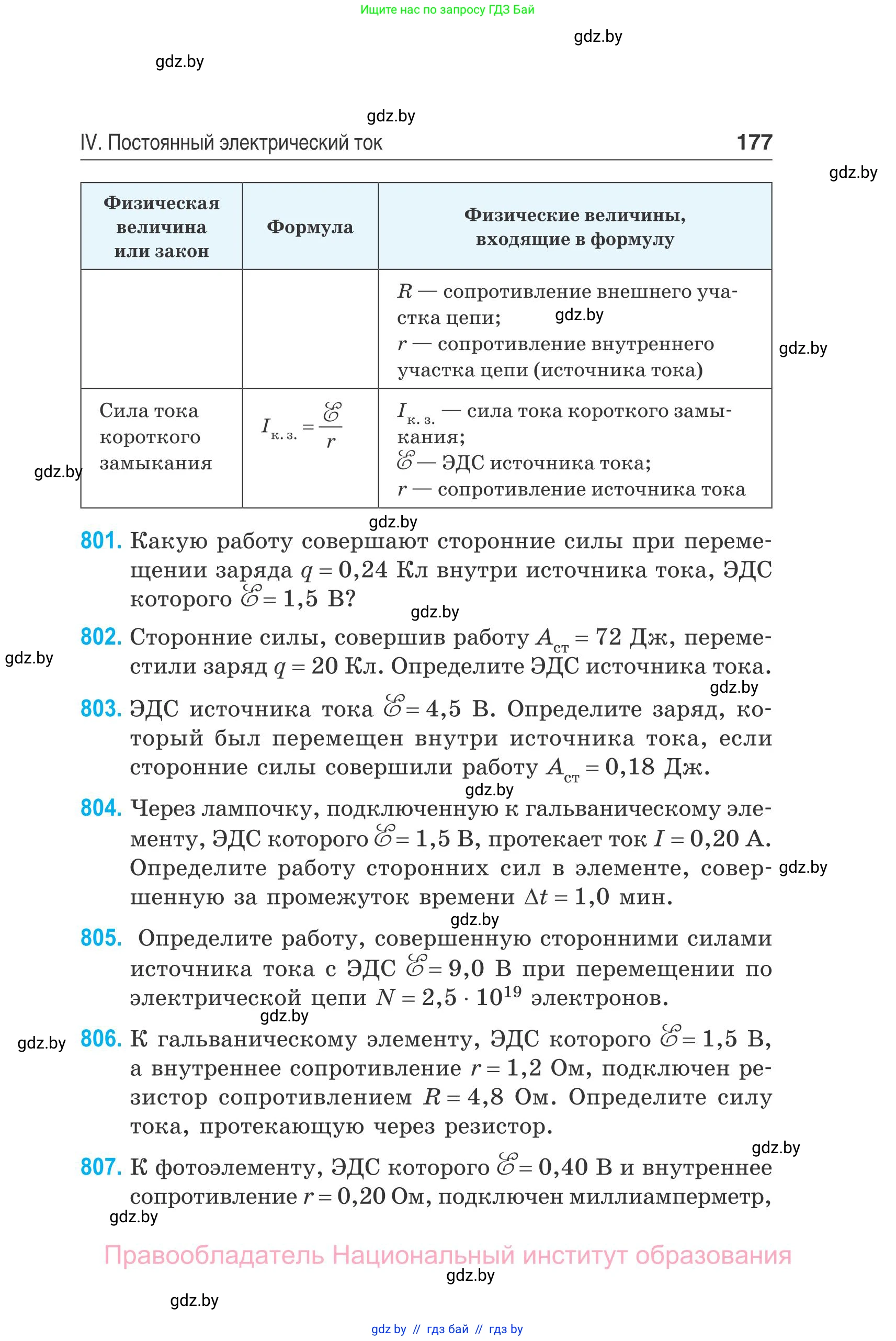 Физика, 10 класс Сборник задач, авторы: Дорофейчик Владимир Владимирович, Белая Ольга Николаевна, издательство Национальный институт образования, Минск, 2022, страница 177