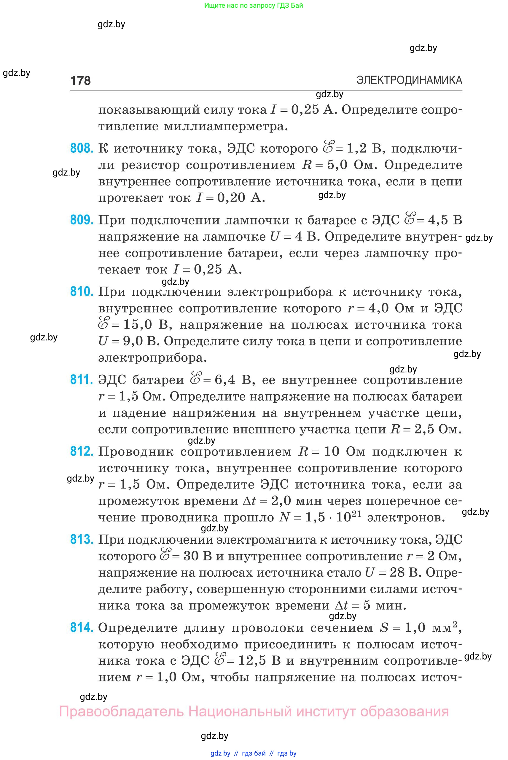 Физика, 10 класс Сборник задач, авторы: Дорофейчик Владимир Владимирович, Белая Ольга Николаевна, издательство Национальный институт образования, Минск, 2022, страница 178