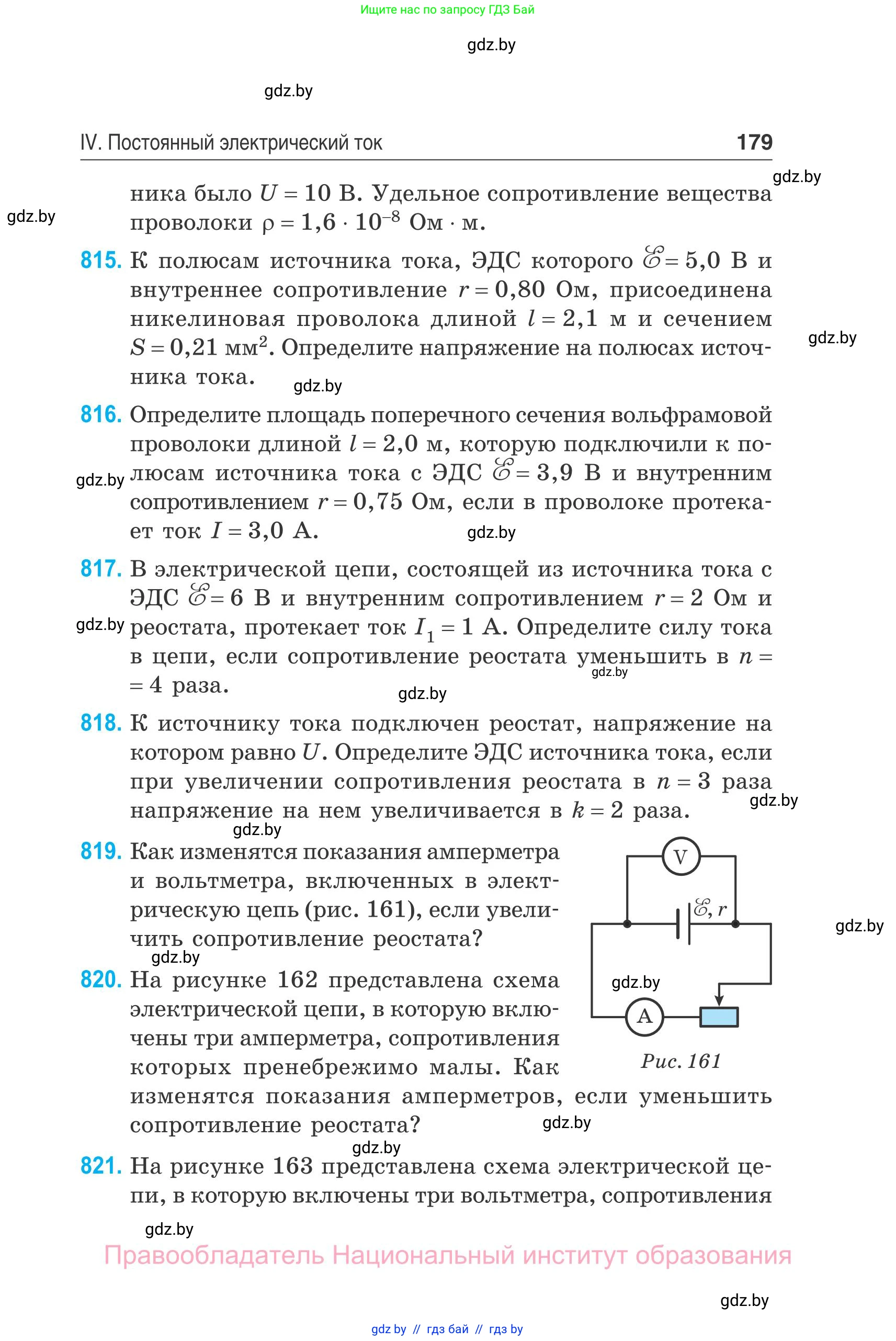 Физика, 10 класс Сборник задач, авторы: Дорофейчик Владимир Владимирович, Белая Ольга Николаевна, издательство Национальный институт образования, Минск, 2022, страница 179