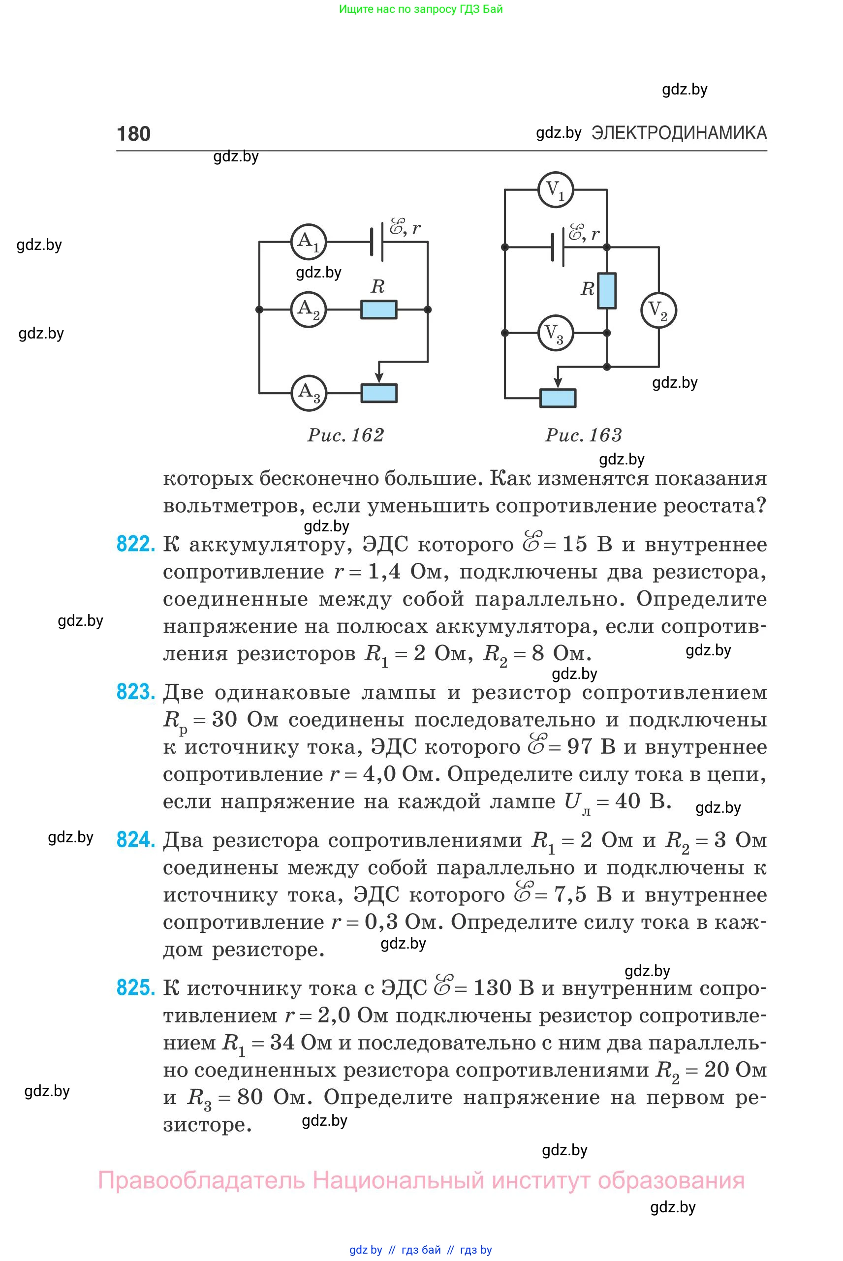 Физика, 10 класс Сборник задач, авторы: Дорофейчик Владимир Владимирович, Белая Ольга Николаевна, издательство Национальный институт образования, Минск, 2022, страница 180