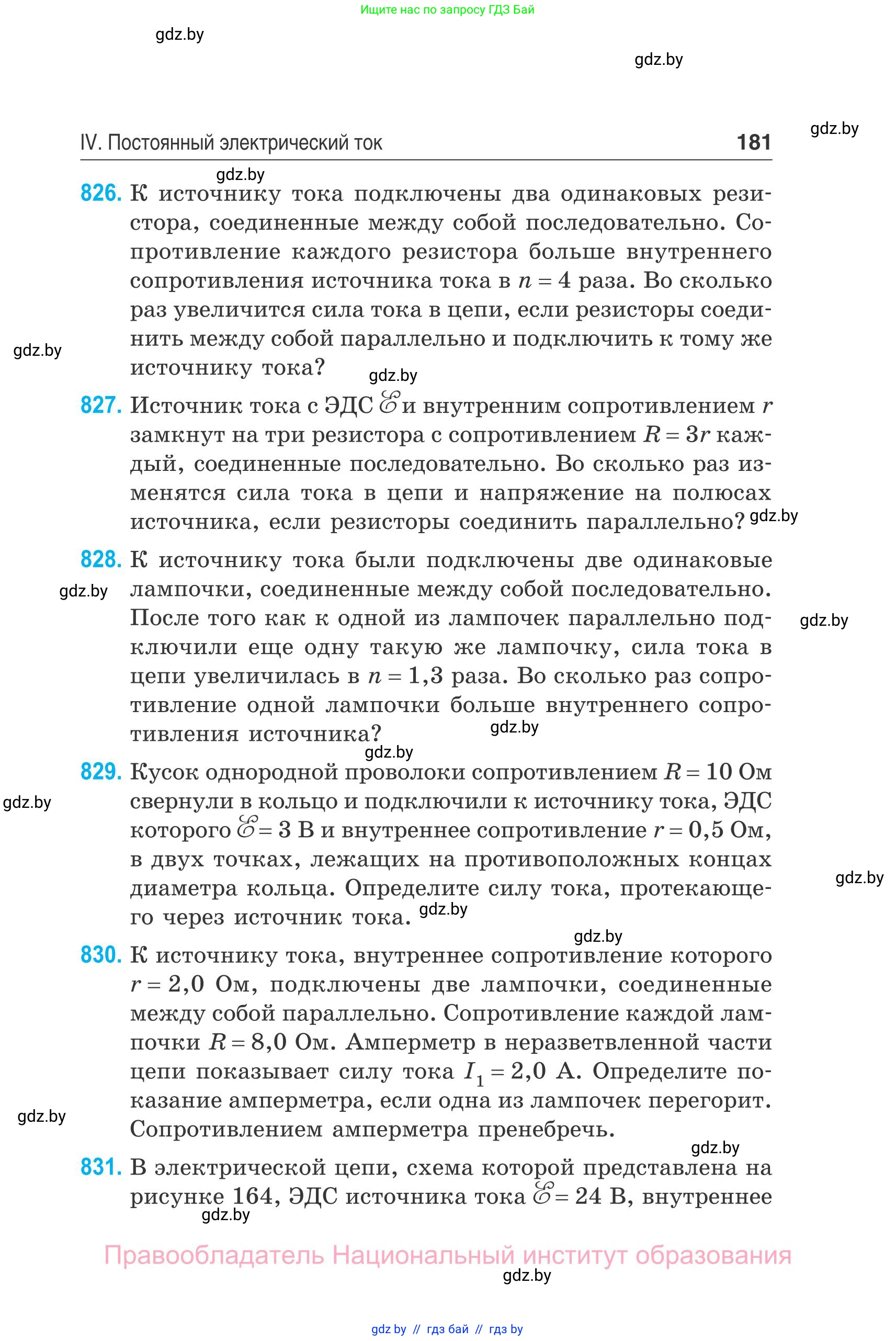 Физика, 10 класс Сборник задач, авторы: Дорофейчик Владимир Владимирович, Белая Ольга Николаевна, издательство Национальный институт образования, Минск, 2022, страница 181