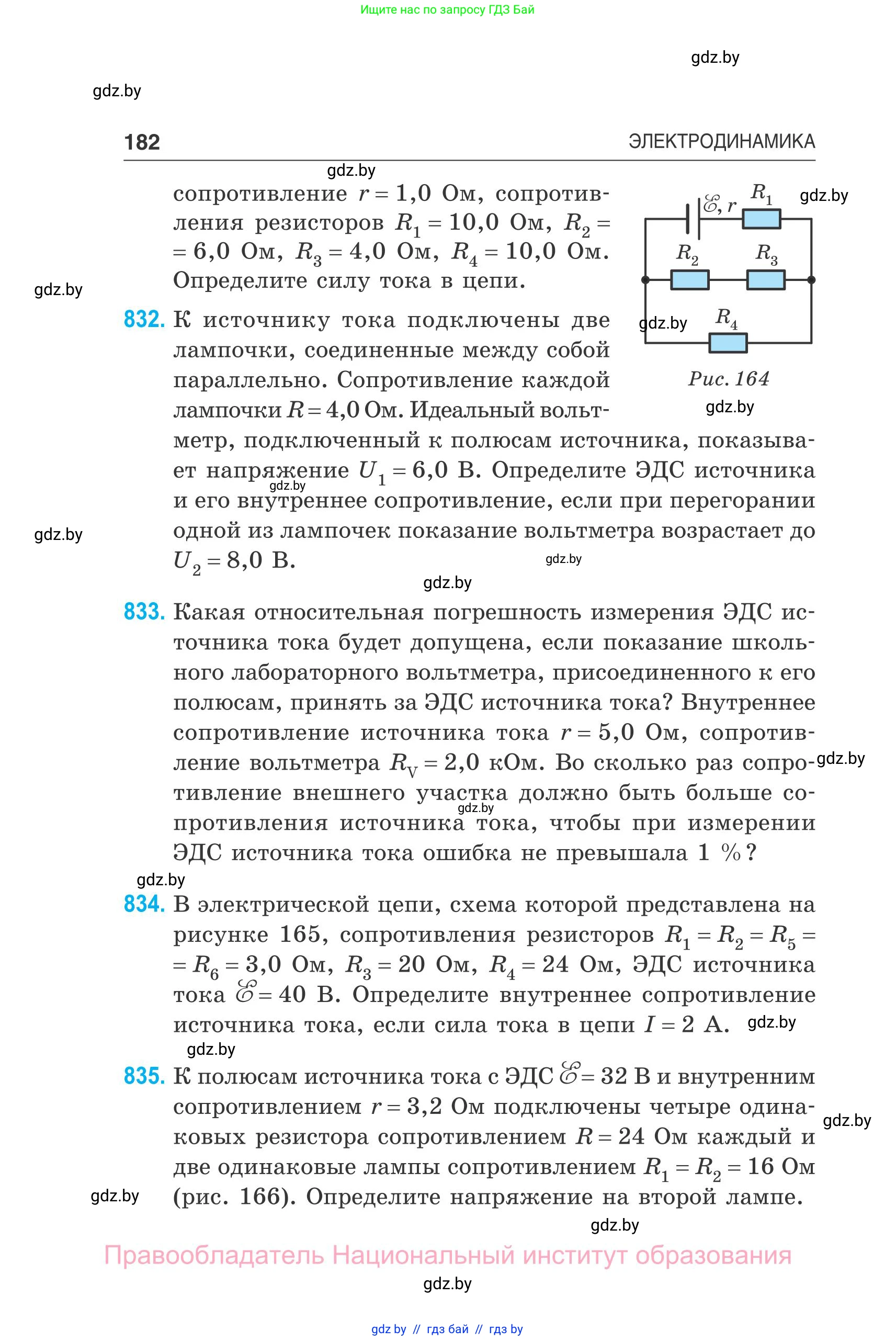 Физика, 10 класс Сборник задач, авторы: Дорофейчик Владимир Владимирович, Белая Ольга Николаевна, издательство Национальный институт образования, Минск, 2022, страница 182
