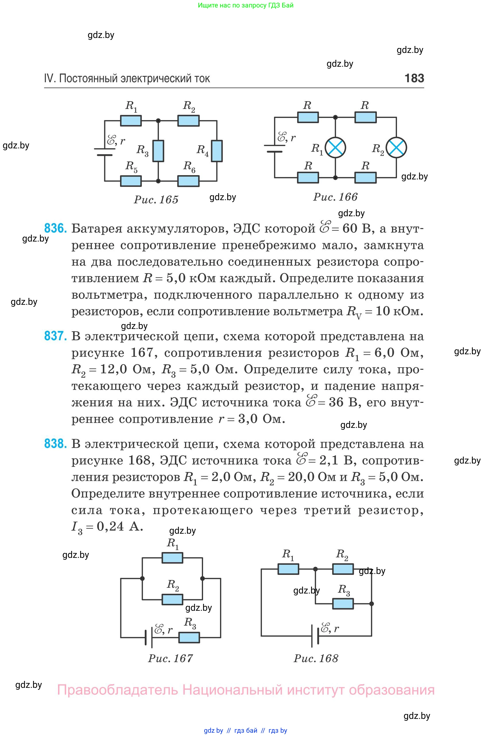 Физика, 10 класс Сборник задач, авторы: Дорофейчик Владимир Владимирович, Белая Ольга Николаевна, издательство Национальный институт образования, Минск, 2022, страница 183