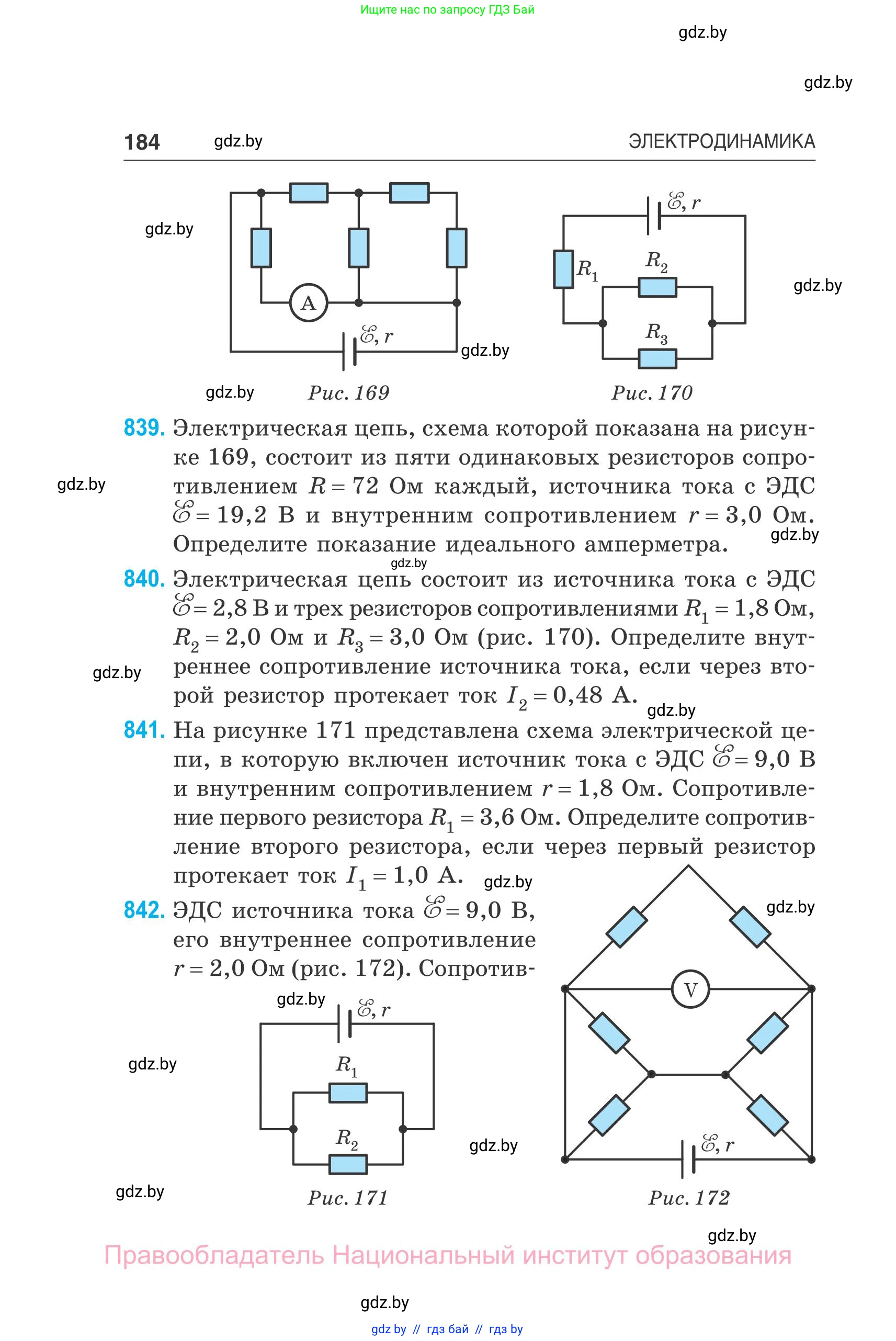 Физика, 10 класс Сборник задач, авторы: Дорофейчик Владимир Владимирович, Белая Ольга Николаевна, издательство Национальный институт образования, Минск, 2022, страница 184