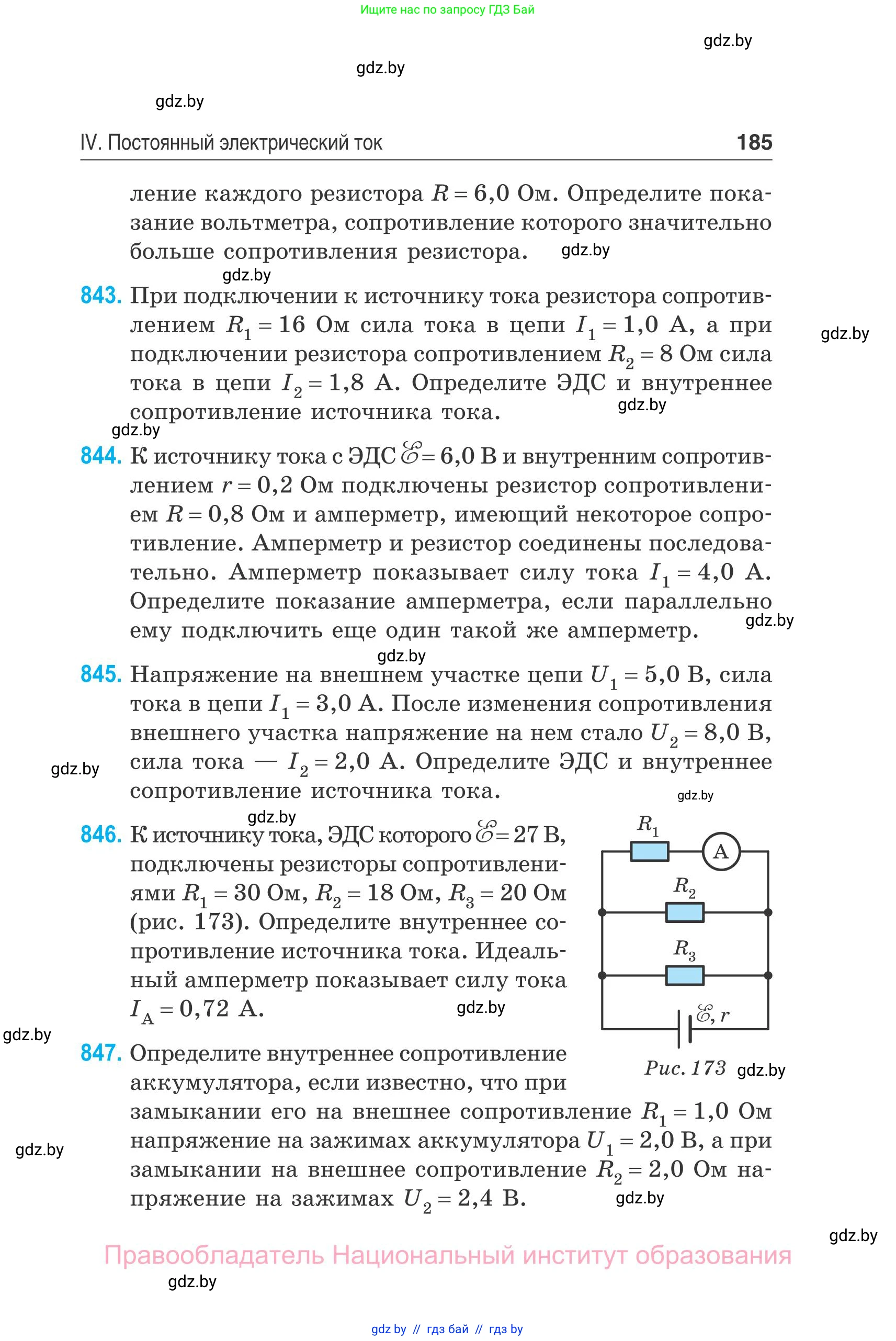 Физика, 10 класс Сборник задач, авторы: Дорофейчик Владимир Владимирович, Белая Ольга Николаевна, издательство Национальный институт образования, Минск, 2022, страница 185