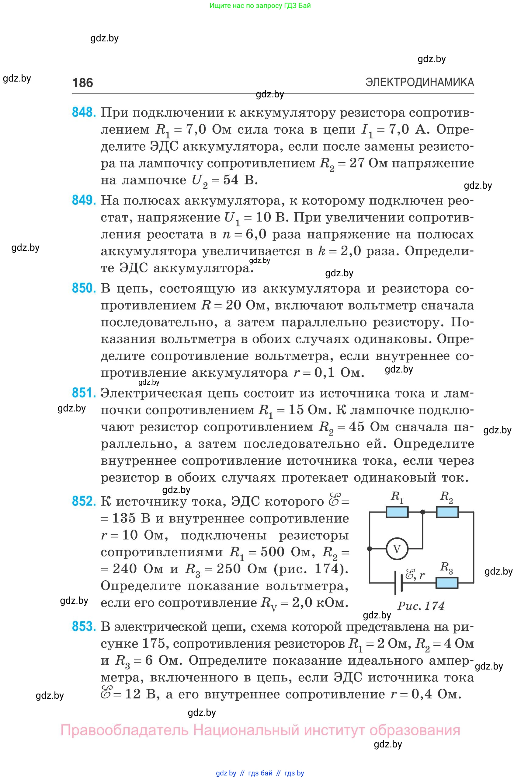 Физика, 10 класс Сборник задач, авторы: Дорофейчик Владимир Владимирович, Белая Ольга Николаевна, издательство Национальный институт образования, Минск, 2022, страница 186