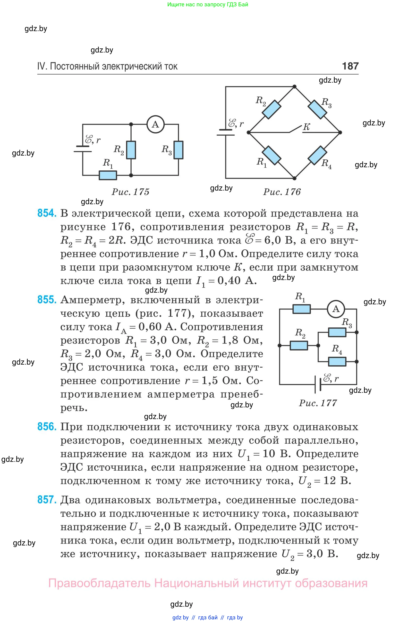 Физика, 10 класс Сборник задач, авторы: Дорофейчик Владимир Владимирович, Белая Ольга Николаевна, издательство Национальный институт образования, Минск, 2022, страница 187