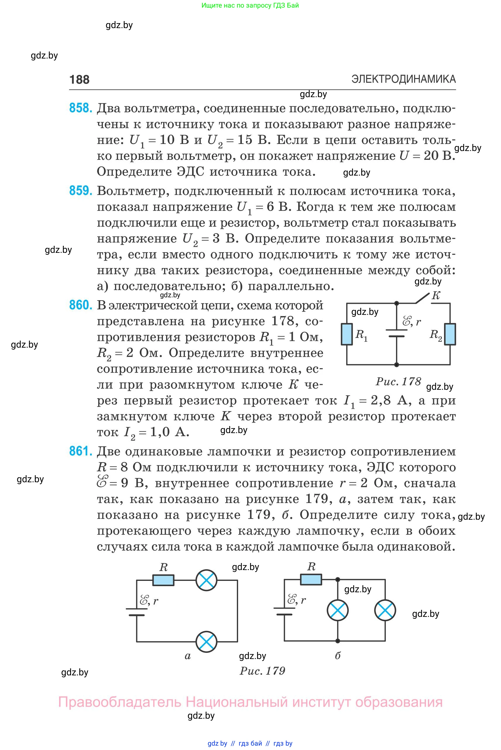 Физика, 10 класс Сборник задач, авторы: Дорофейчик Владимир Владимирович, Белая Ольга Николаевна, издательство Национальный институт образования, Минск, 2022, страница 188
