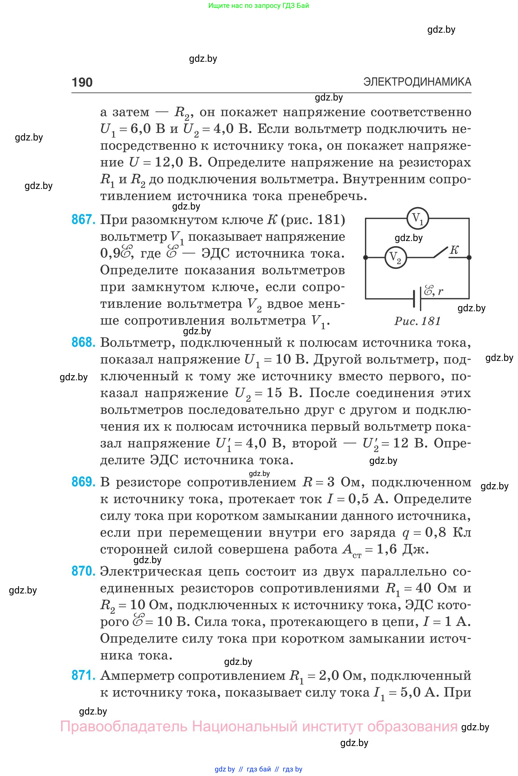 Физика, 10 класс Сборник задач, авторы: Дорофейчик Владимир Владимирович, Белая Ольга Николаевна, издательство Национальный институт образования, Минск, 2022, страница 190