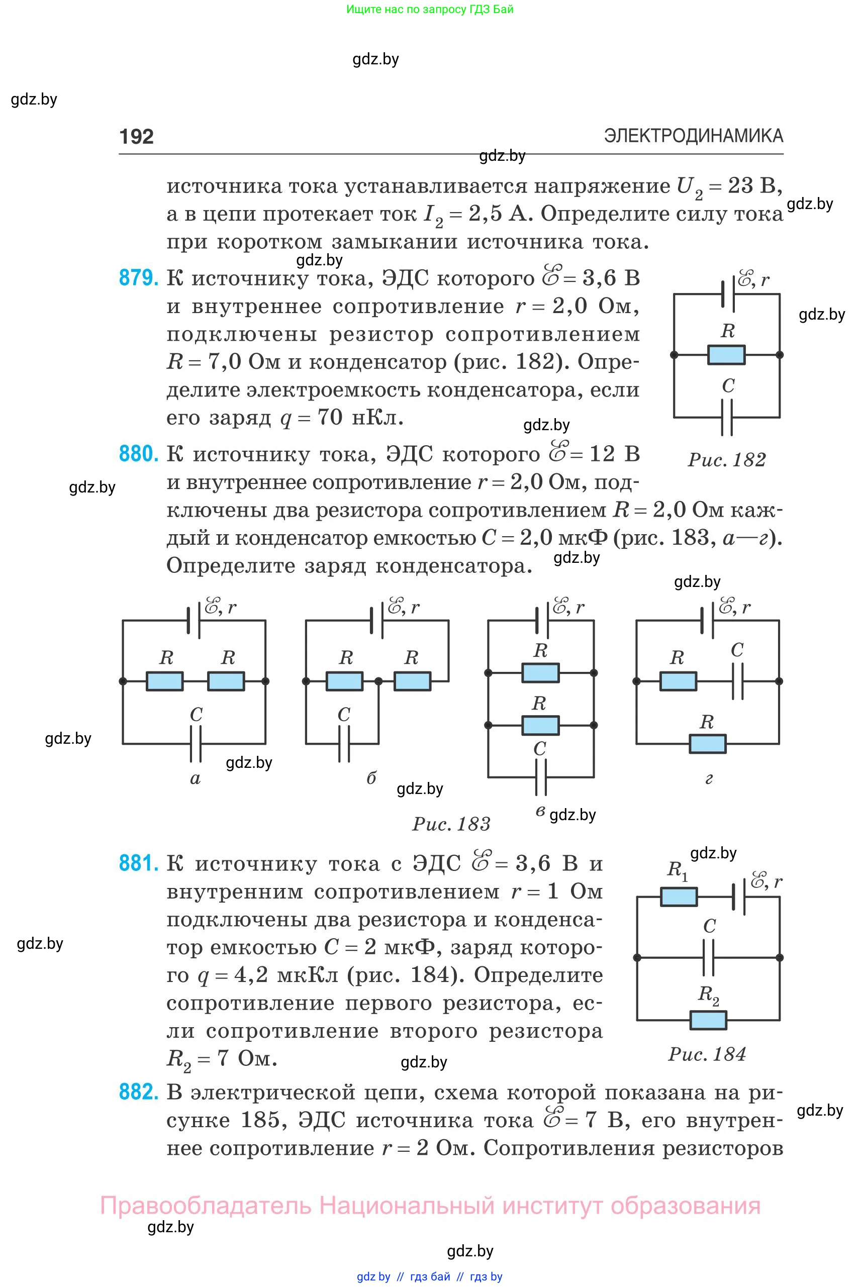 Физика, 10 класс Сборник задач, авторы: Дорофейчик Владимир Владимирович, Белая Ольга Николаевна, издательство Национальный институт образования, Минск, 2022, страница 192