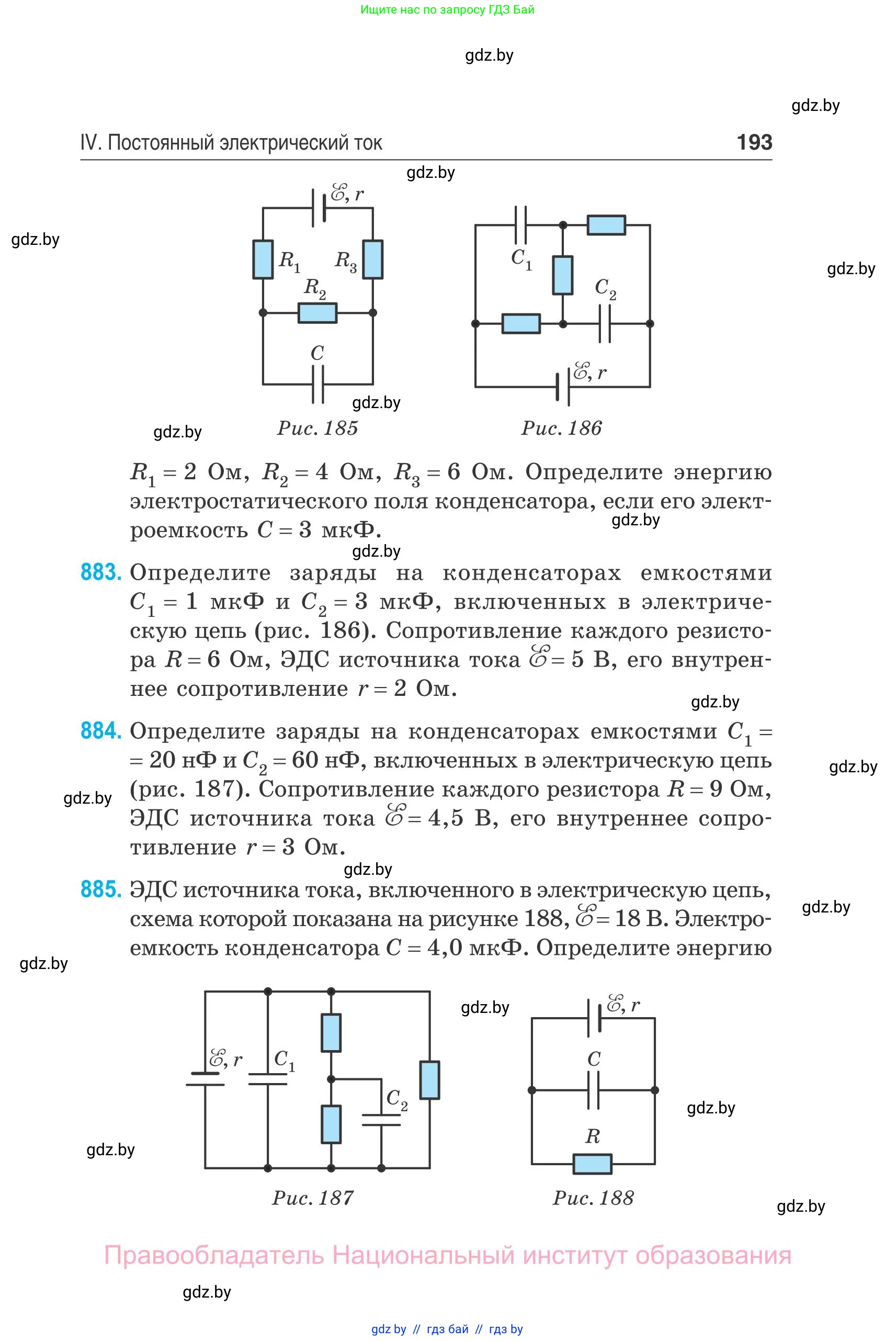 Физика, 10 класс Сборник задач, авторы: Дорофейчик Владимир Владимирович, Белая Ольга Николаевна, издательство Национальный институт образования, Минск, 2022, страница 193