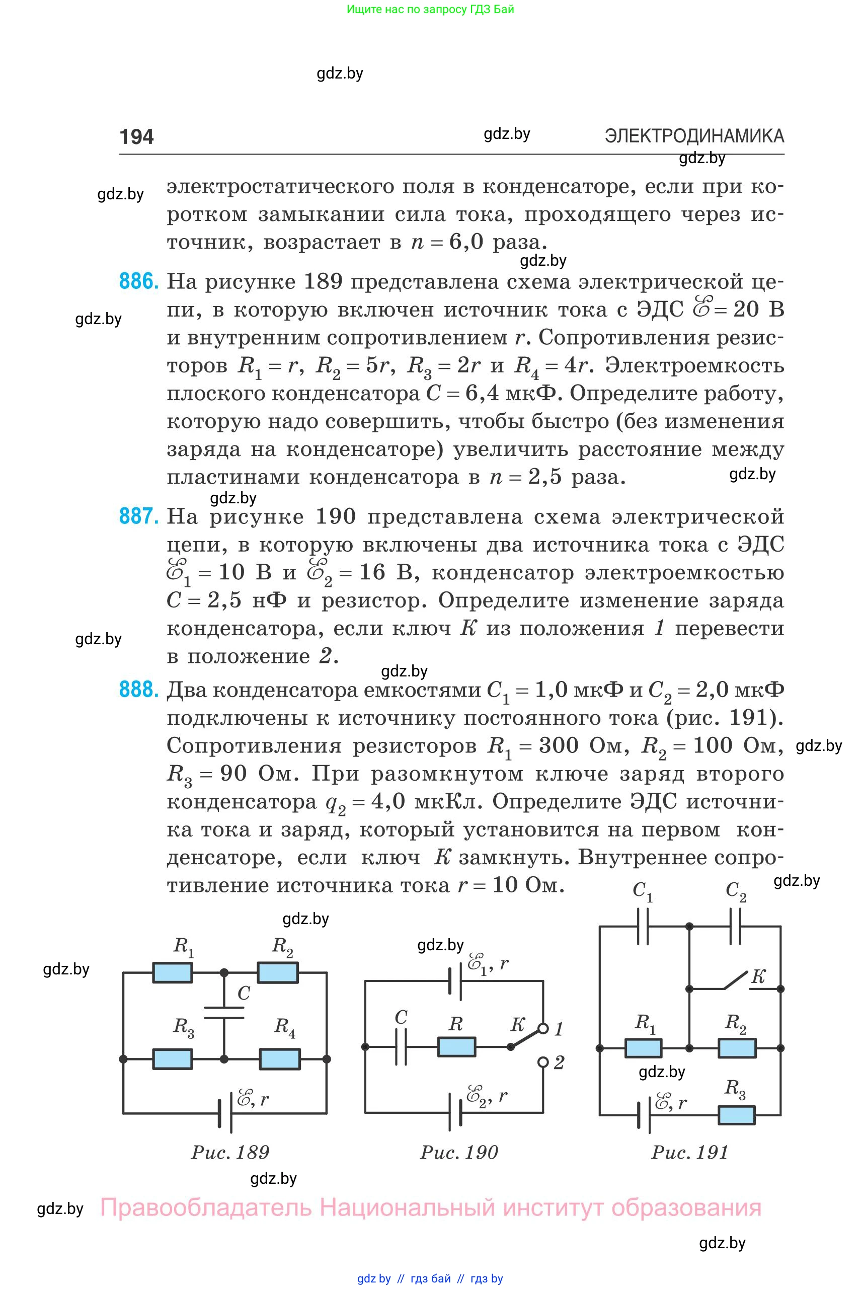 Физика, 10 класс Сборник задач, авторы: Дорофейчик Владимир Владимирович, Белая Ольга Николаевна, издательство Национальный институт образования, Минск, 2022, страница 194