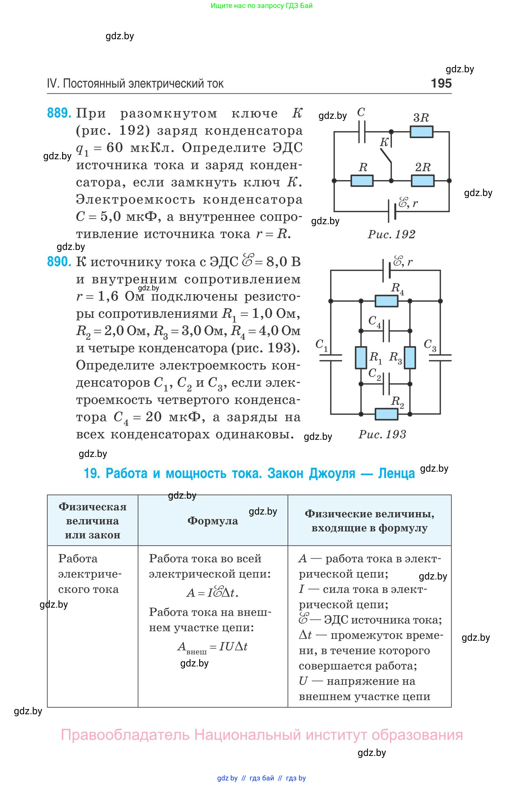 Физика, 10 класс Сборник задач, авторы: Дорофейчик Владимир Владимирович, Белая Ольга Николаевна, издательство Национальный институт образования, Минск, 2022, страница 195