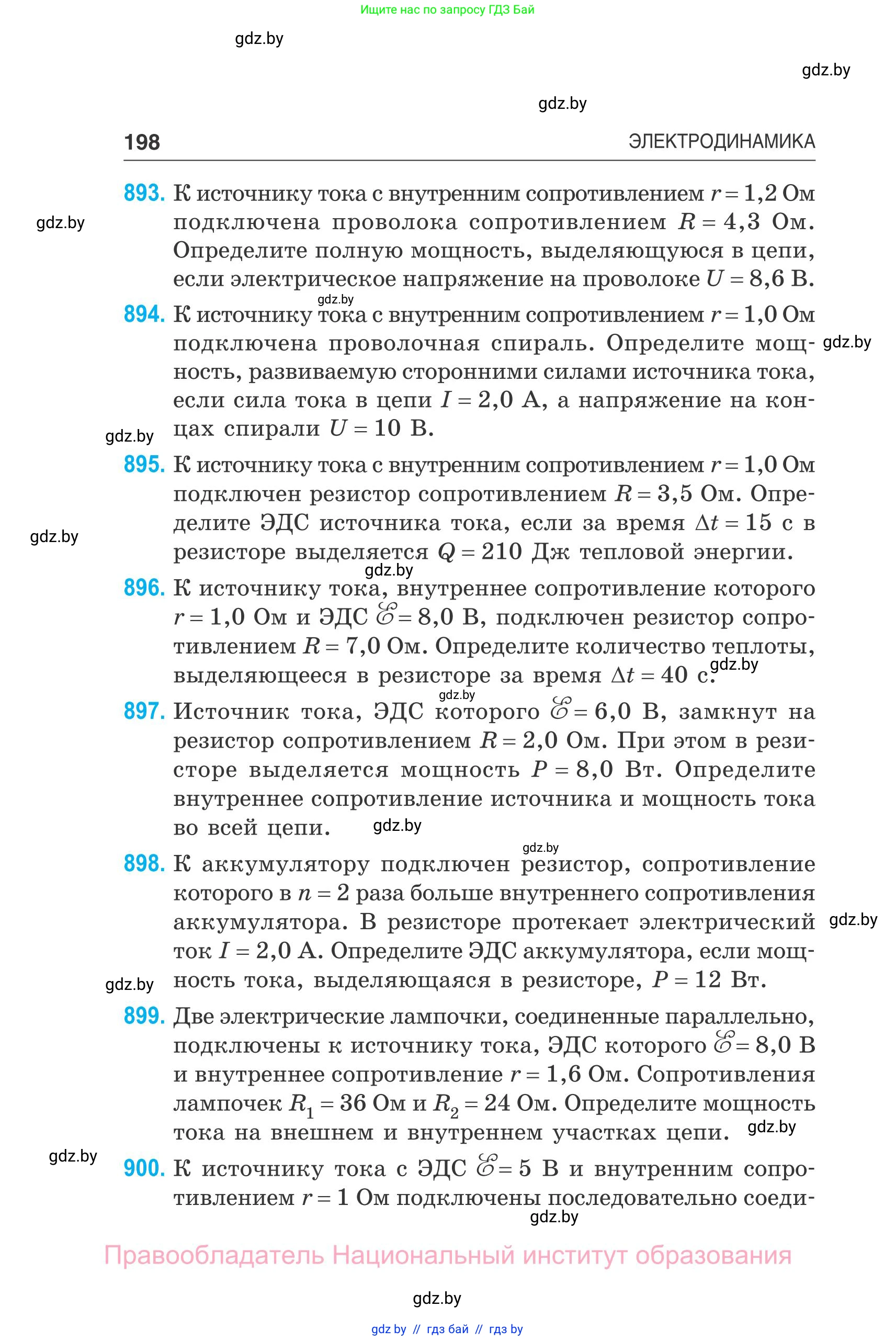 Физика, 10 класс Сборник задач, авторы: Дорофейчик Владимир Владимирович, Белая Ольга Николаевна, издательство Национальный институт образования, Минск, 2022, страница 198