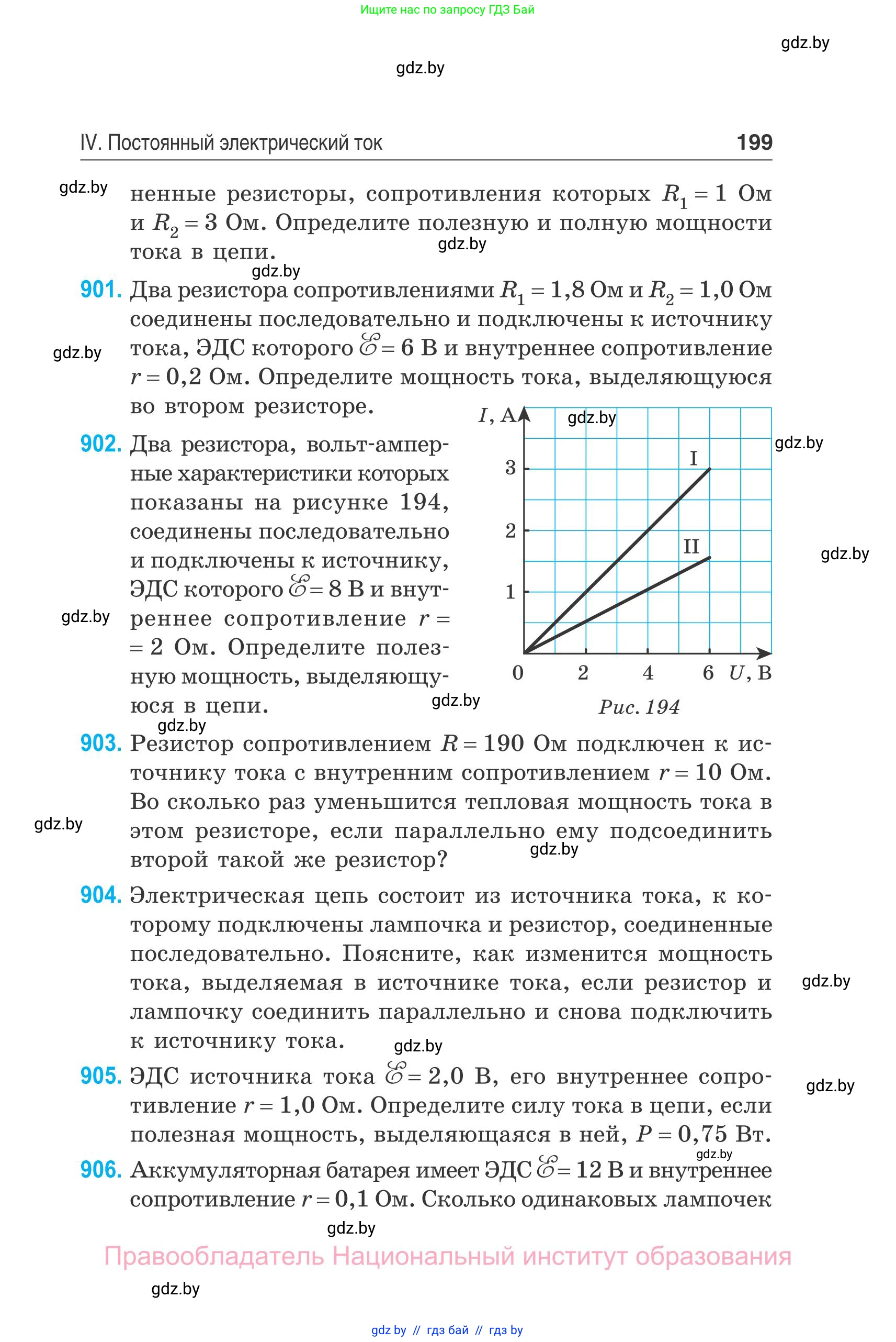 Физика, 10 класс Сборник задач, авторы: Дорофейчик Владимир Владимирович, Белая Ольга Николаевна, издательство Национальный институт образования, Минск, 2022, страница 199
