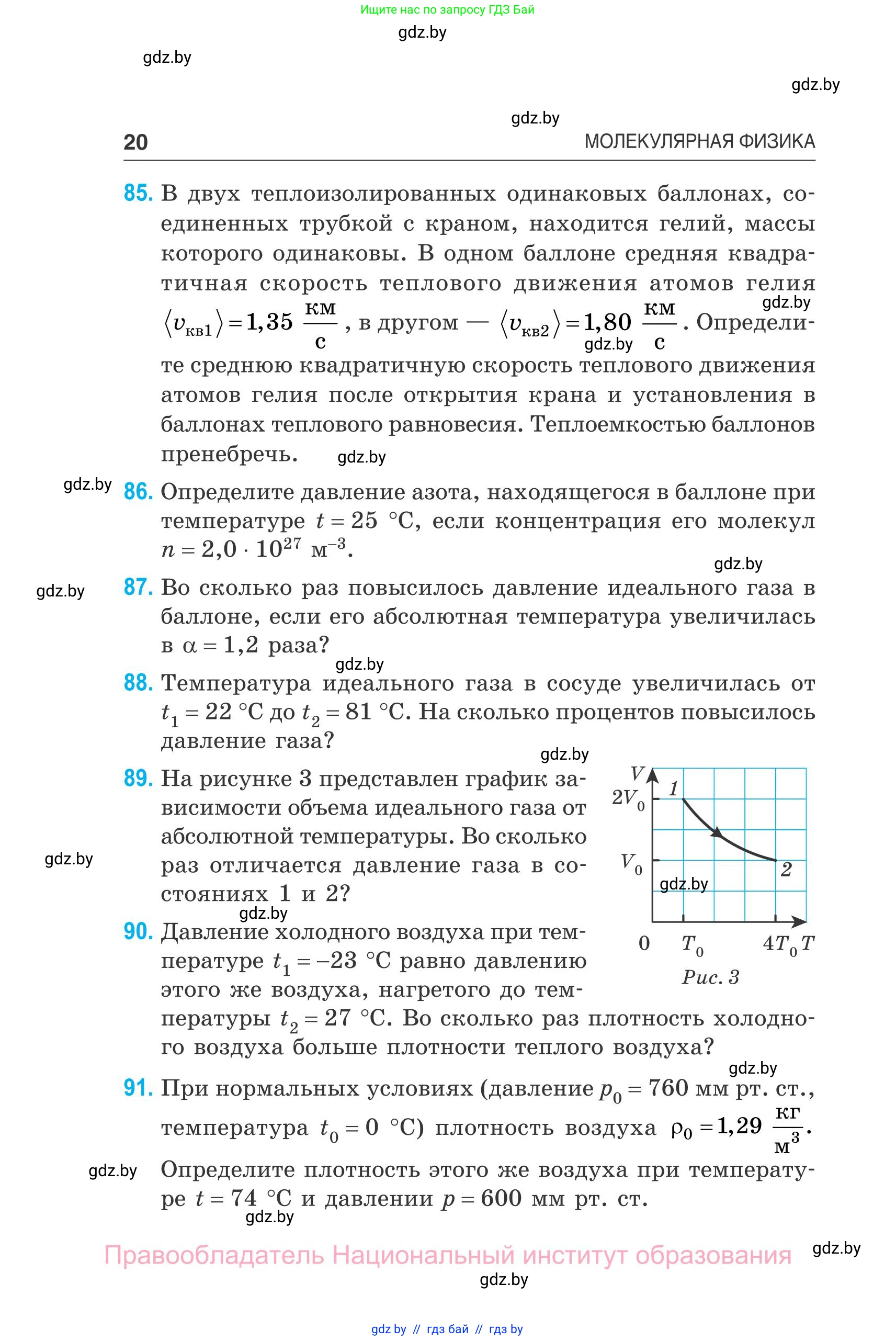 Физика, 10 класс Сборник задач, авторы: Дорофейчик Владимир Владимирович, Белая Ольга Николаевна, издательство Национальный институт образования, Минск, 2022, страница 20