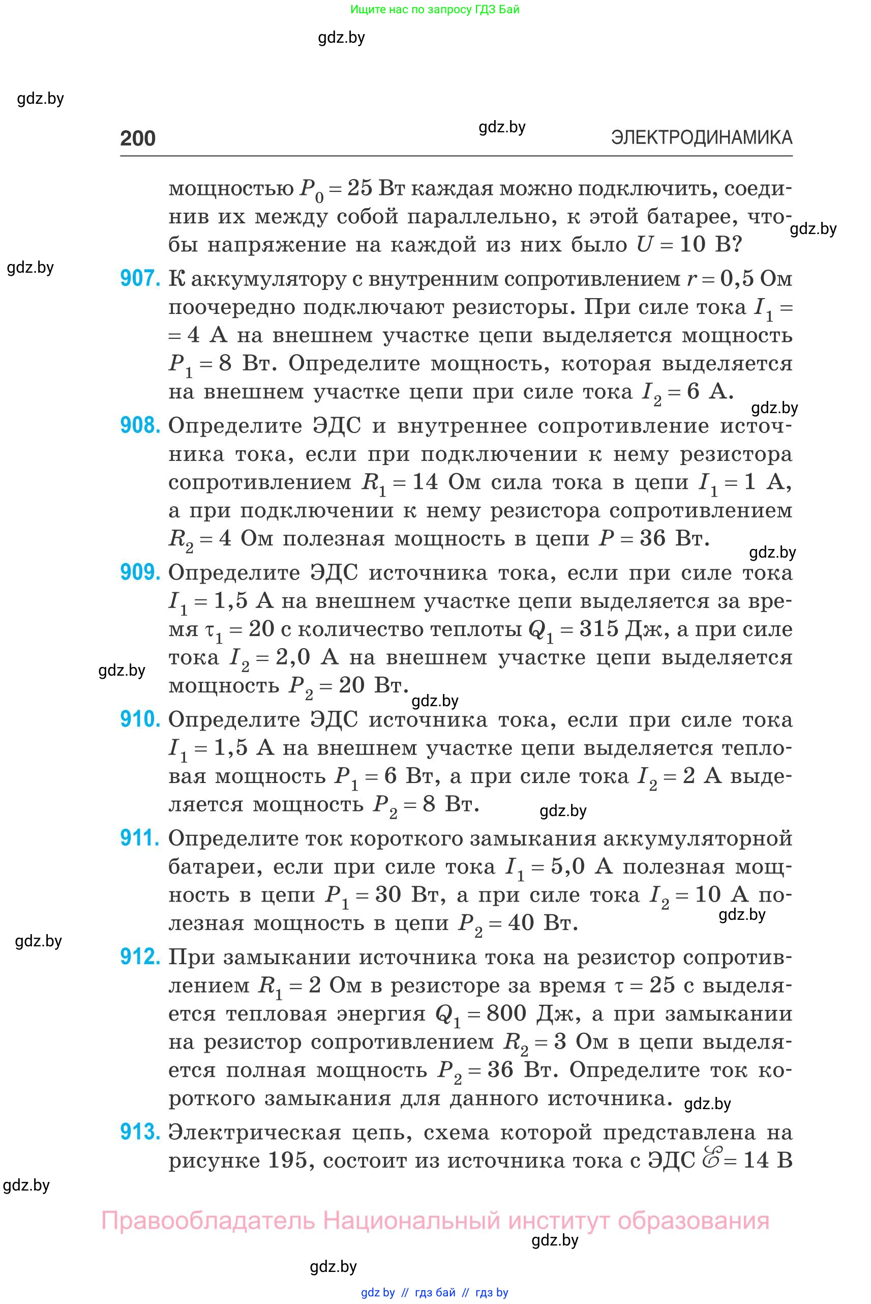 Физика, 10 класс Сборник задач, авторы: Дорофейчик Владимир Владимирович, Белая Ольга Николаевна, издательство Национальный институт образования, Минск, 2022, страница 200