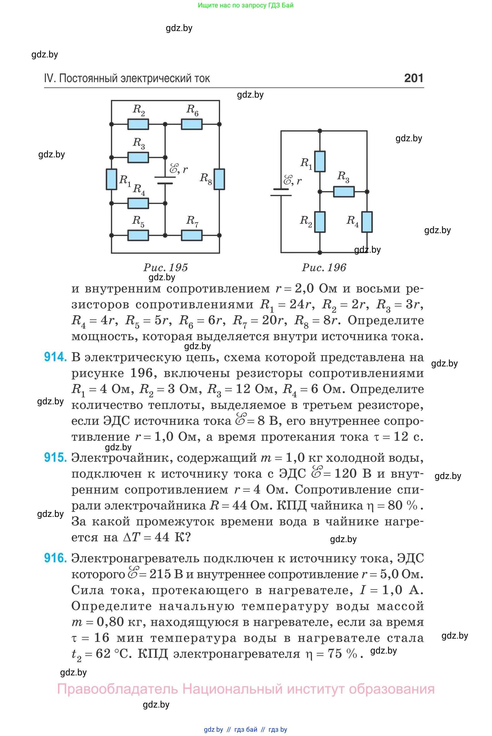 Физика, 10 класс Сборник задач, авторы: Дорофейчик Владимир Владимирович, Белая Ольга Николаевна, издательство Национальный институт образования, Минск, 2022, страница 201