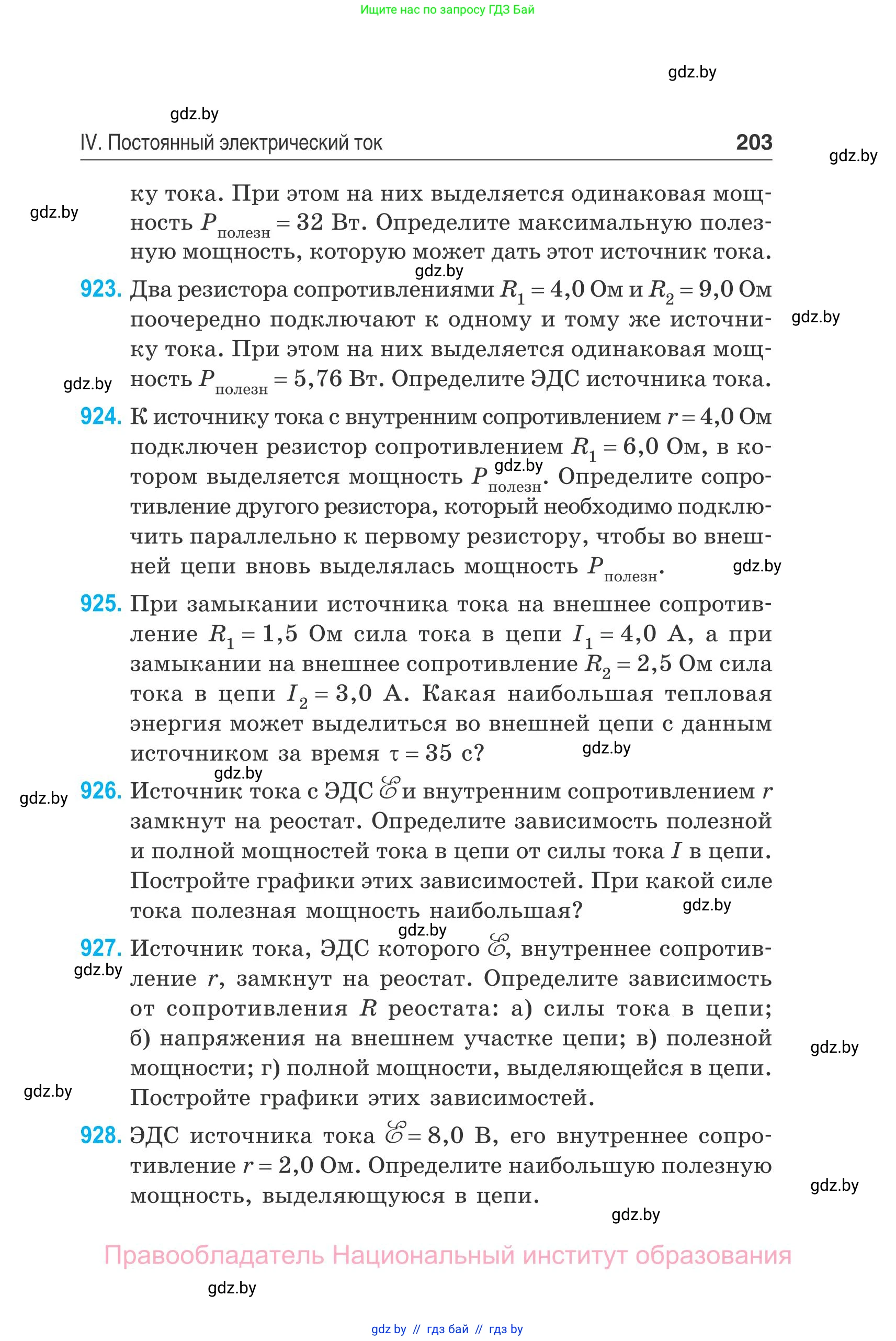 Физика, 10 класс Сборник задач, авторы: Дорофейчик Владимир Владимирович, Белая Ольга Николаевна, издательство Национальный институт образования, Минск, 2022, страница 203