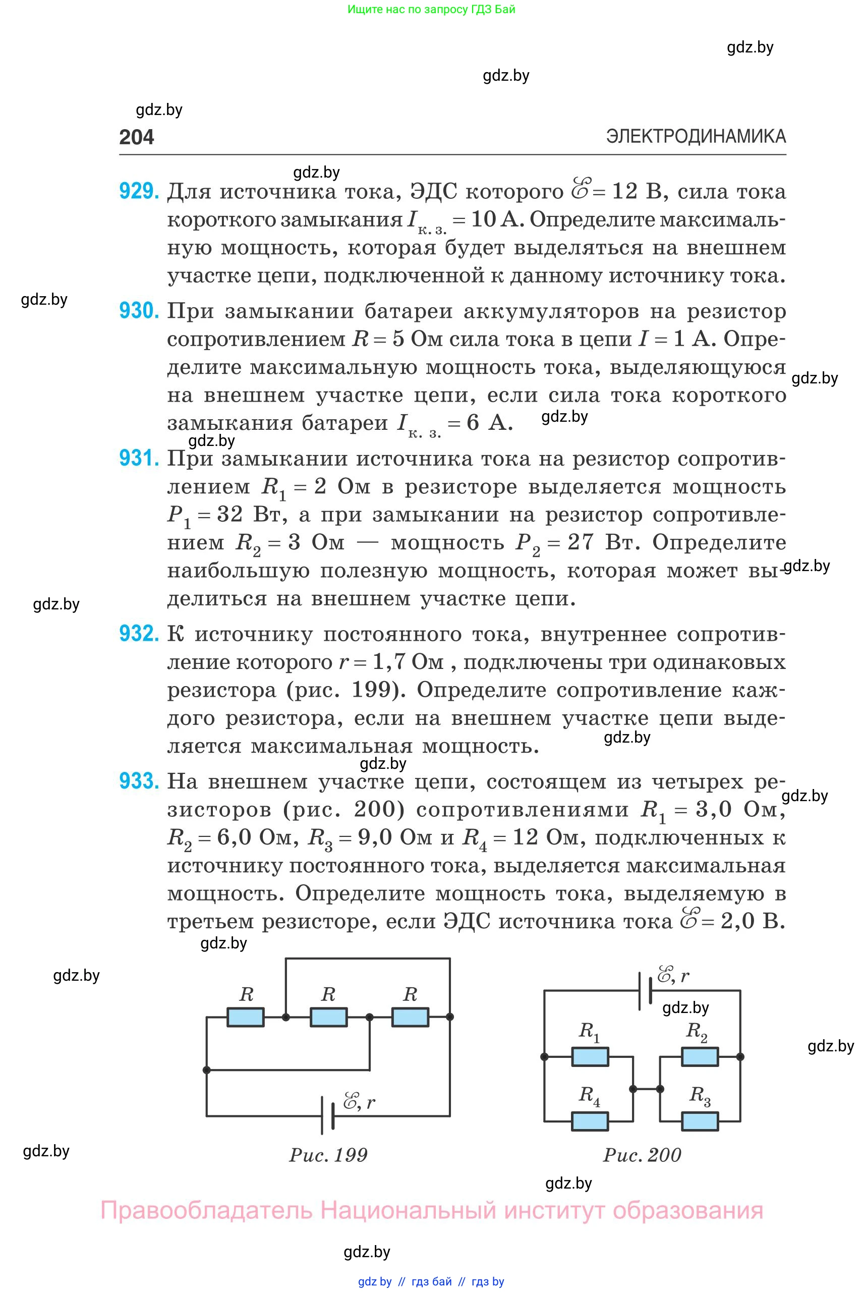 Физика, 10 класс Сборник задач, авторы: Дорофейчик Владимир Владимирович, Белая Ольга Николаевна, издательство Национальный институт образования, Минск, 2022, страница 204