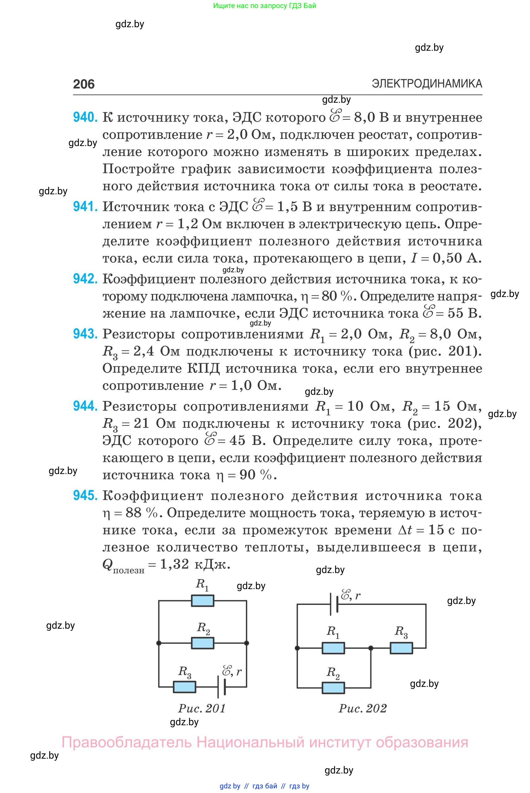 Физика, 10 класс Сборник задач, авторы: Дорофейчик Владимир Владимирович, Белая Ольга Николаевна, издательство Национальный институт образования, Минск, 2022, страница 206