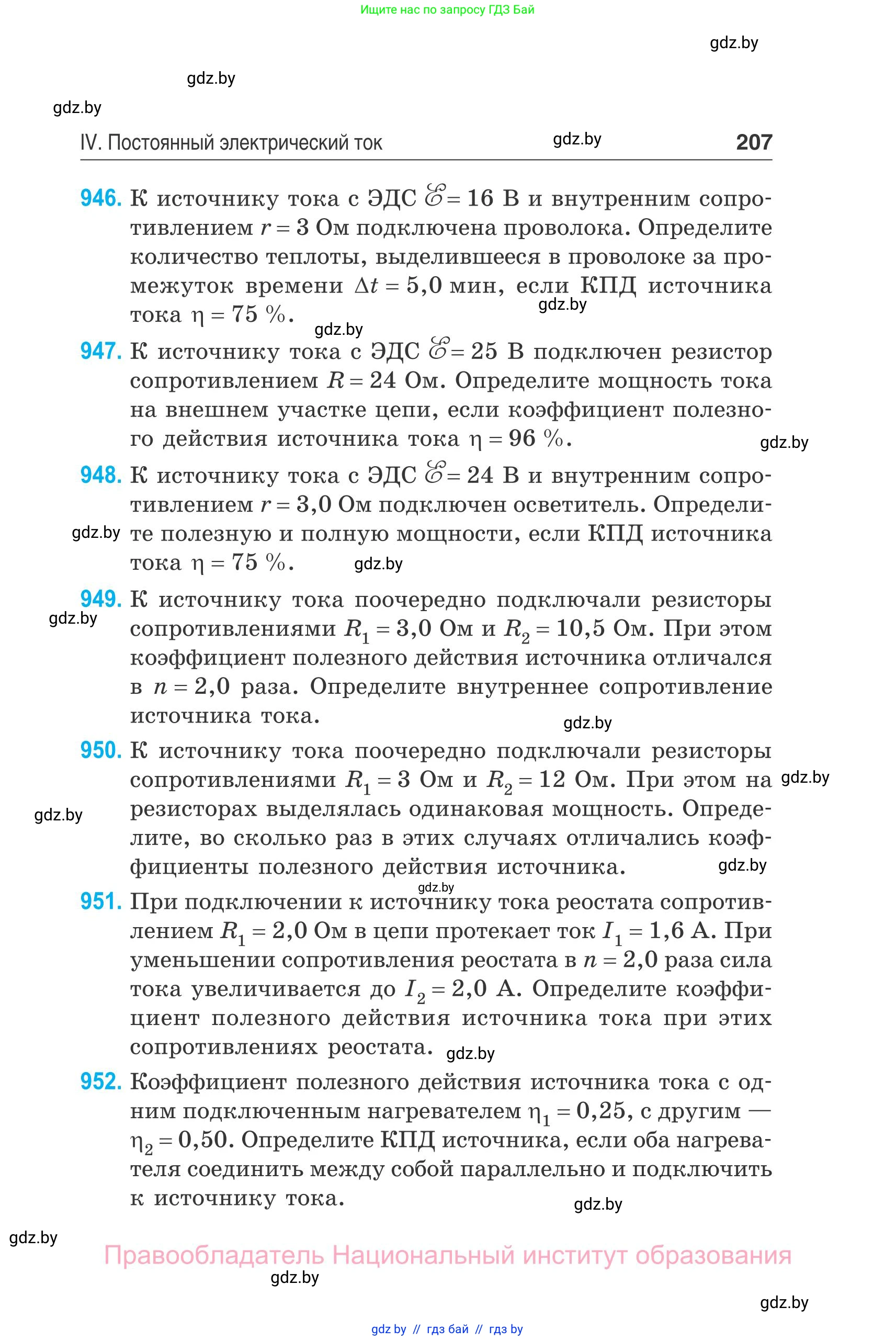 Физика, 10 класс Сборник задач, авторы: Дорофейчик Владимир Владимирович, Белая Ольга Николаевна, издательство Национальный институт образования, Минск, 2022, страница 207