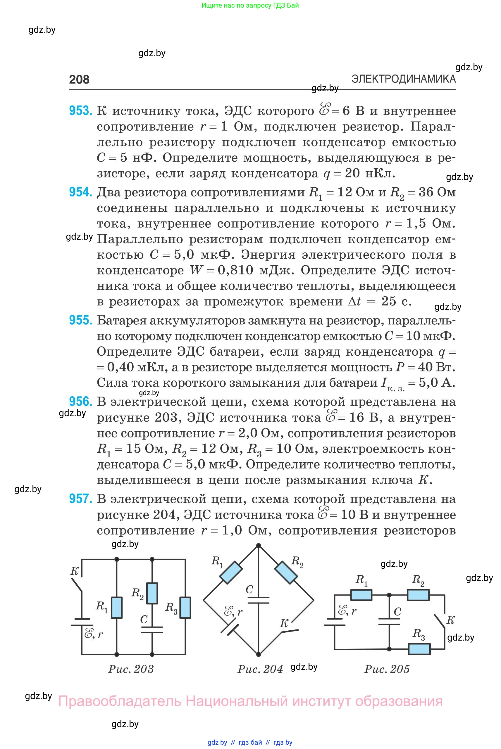 Физика, 10 класс Сборник задач, авторы: Дорофейчик Владимир Владимирович, Белая Ольга Николаевна, издательство Национальный институт образования, Минск, 2022, страница 208