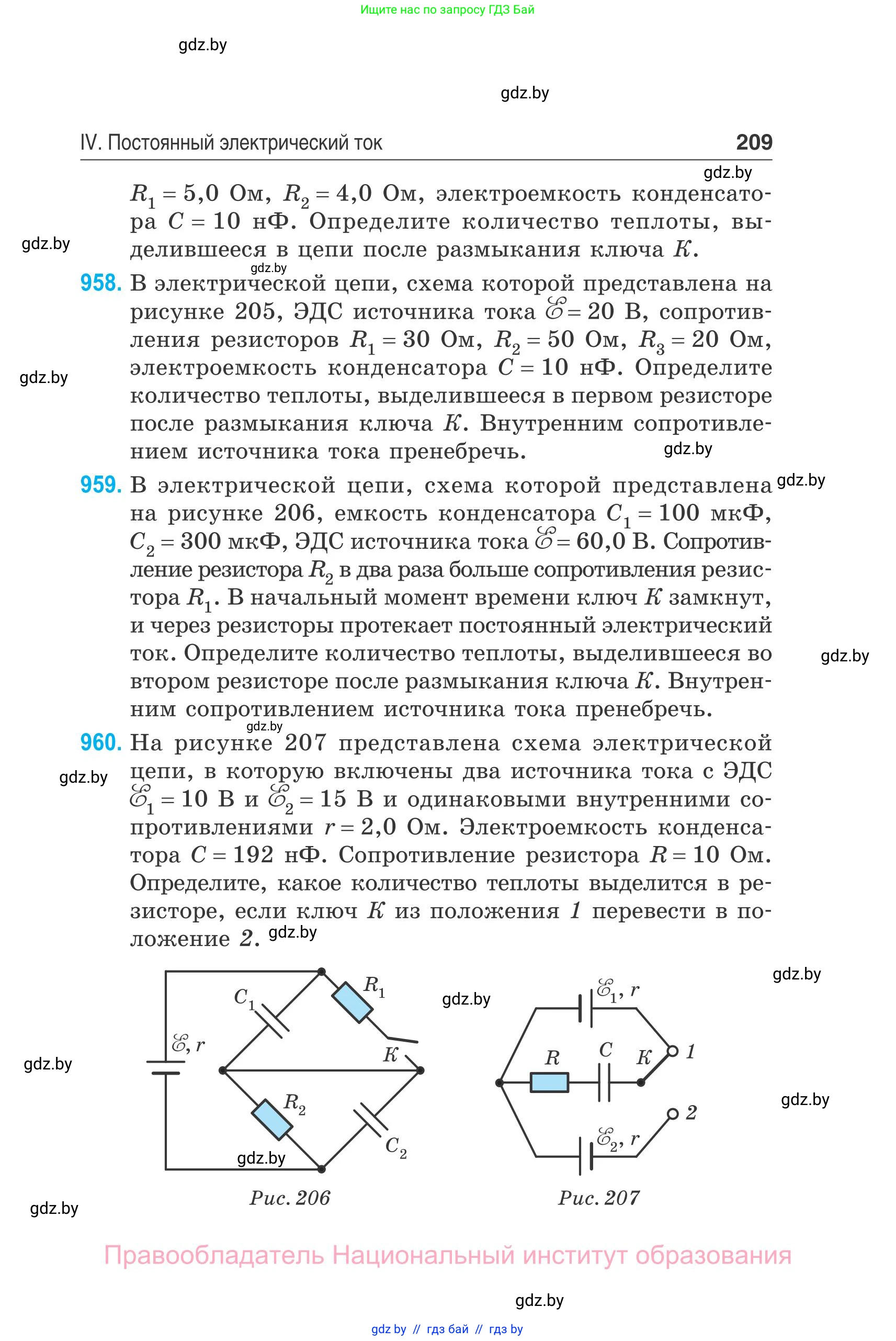 Физика, 10 класс Сборник задач, авторы: Дорофейчик Владимир Владимирович, Белая Ольга Николаевна, издательство Национальный институт образования, Минск, 2022, страница 209