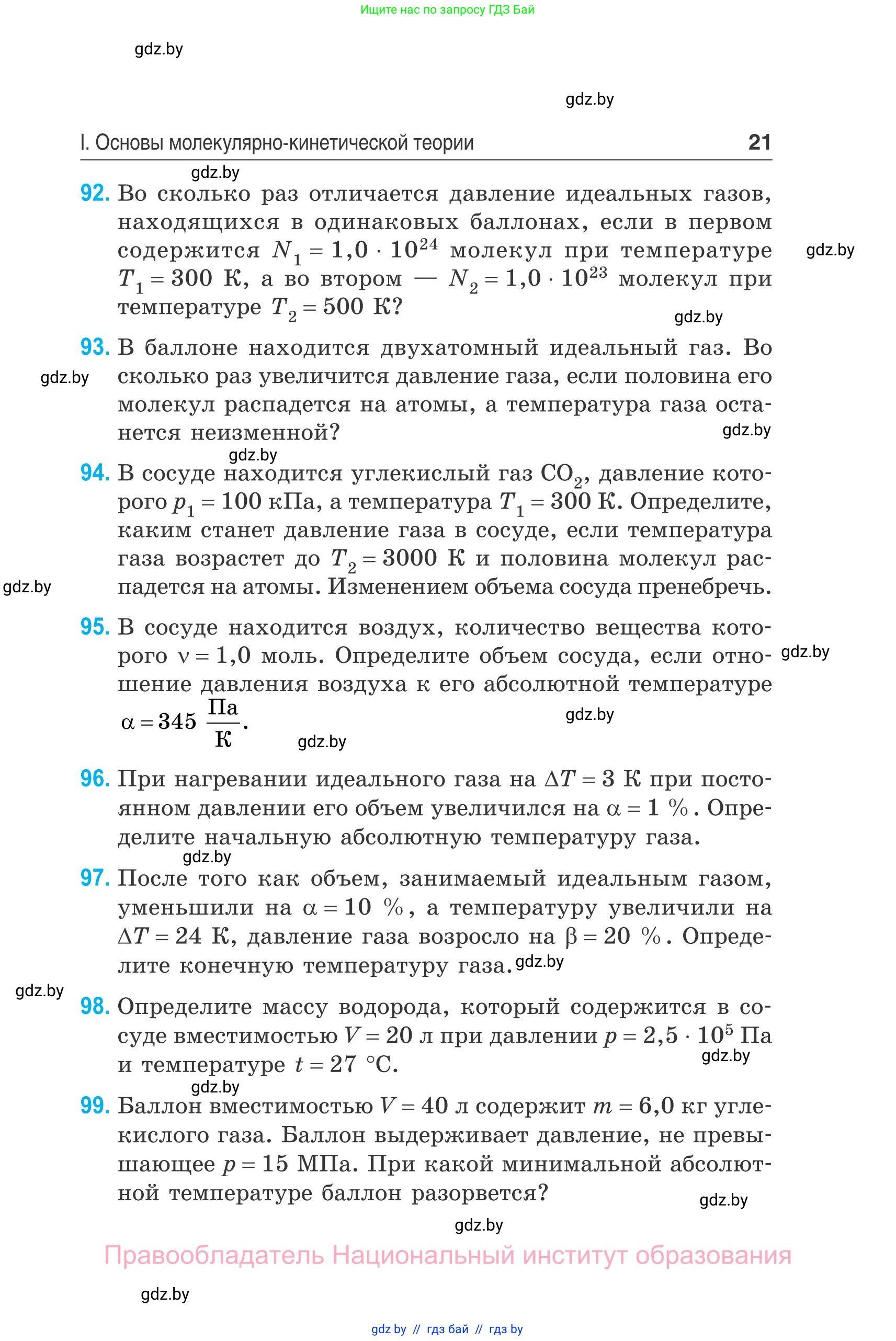 Физика, 10 класс Сборник задач, авторы: Дорофейчик Владимир Владимирович, Белая Ольга Николаевна, издательство Национальный институт образования, Минск, 2022, страница 21