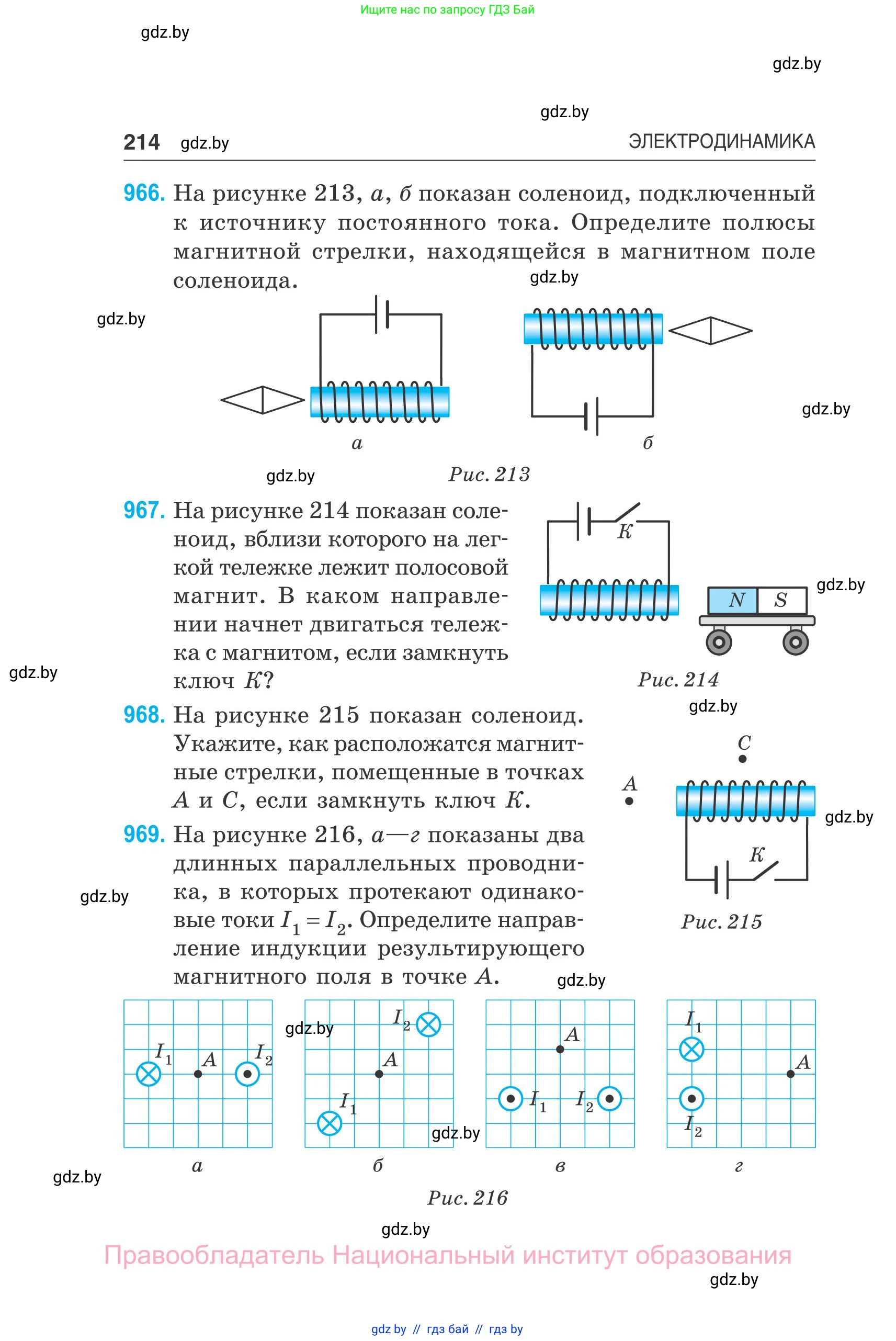 Физика, 10 класс Сборник задач, авторы: Дорофейчик Владимир Владимирович, Белая Ольга Николаевна, издательство Национальный институт образования, Минск, 2022, страница 214