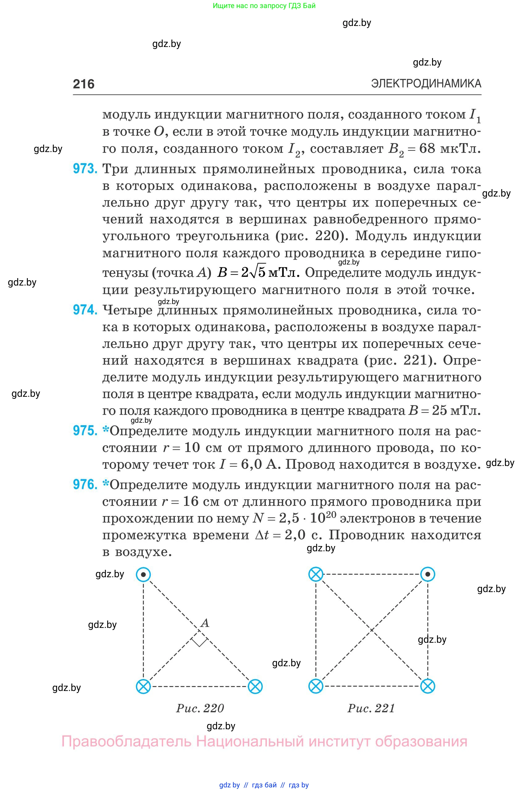 Физика, 10 класс Сборник задач, авторы: Дорофейчик Владимир Владимирович, Белая Ольга Николаевна, издательство Национальный институт образования, Минск, 2022, страница 216