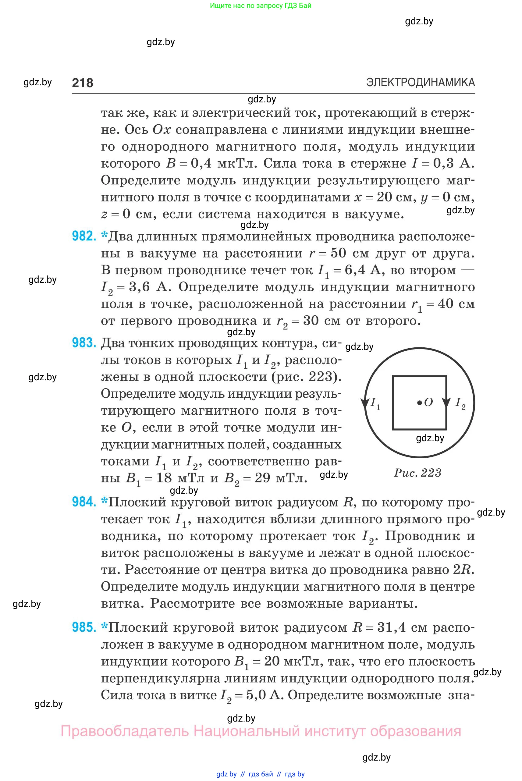 Физика, 10 класс Сборник задач, авторы: Дорофейчик Владимир Владимирович, Белая Ольга Николаевна, издательство Национальный институт образования, Минск, 2022, страница 218