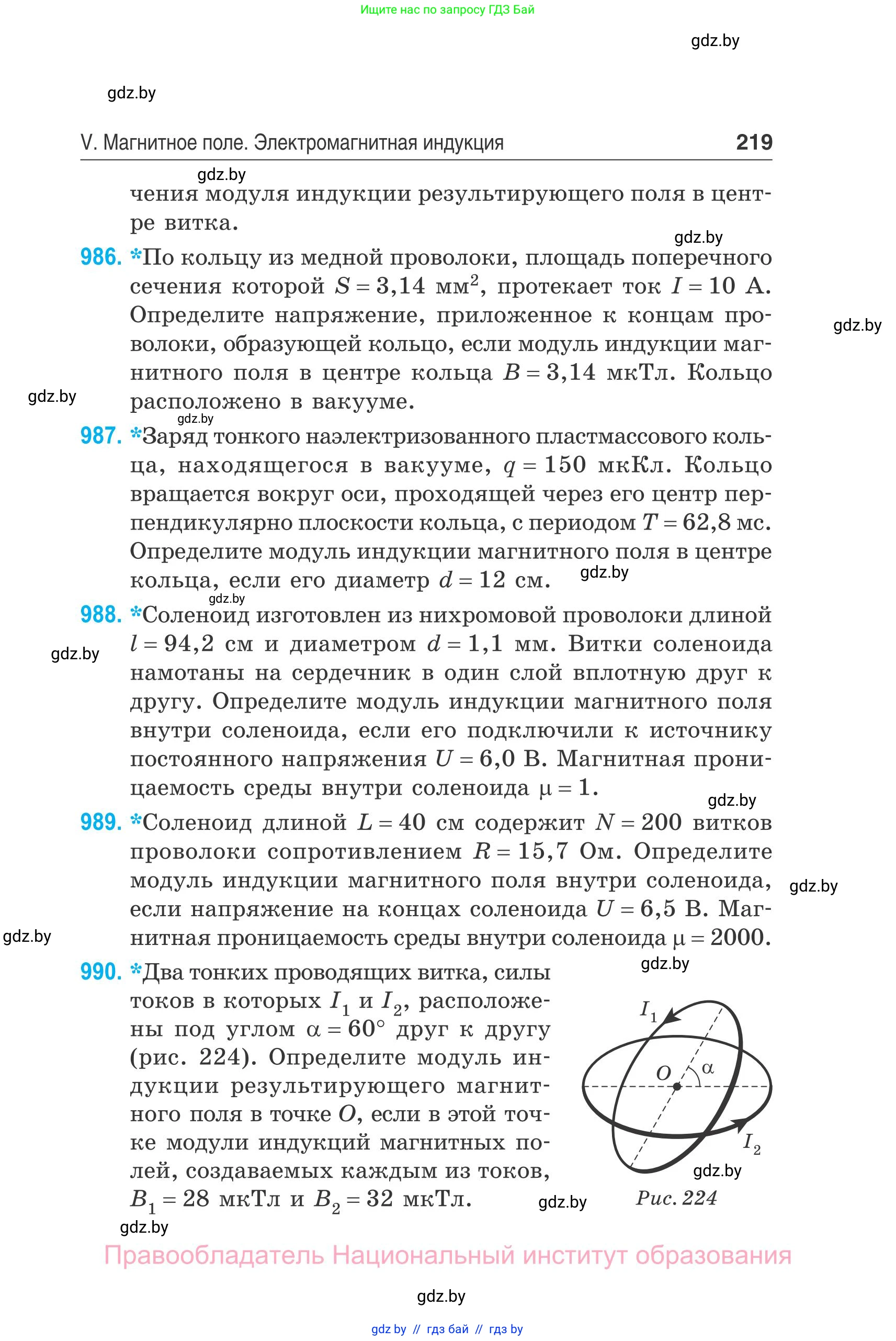 Физика, 10 класс Сборник задач, авторы: Дорофейчик Владимир Владимирович, Белая Ольга Николаевна, издательство Национальный институт образования, Минск, 2022, страница 219