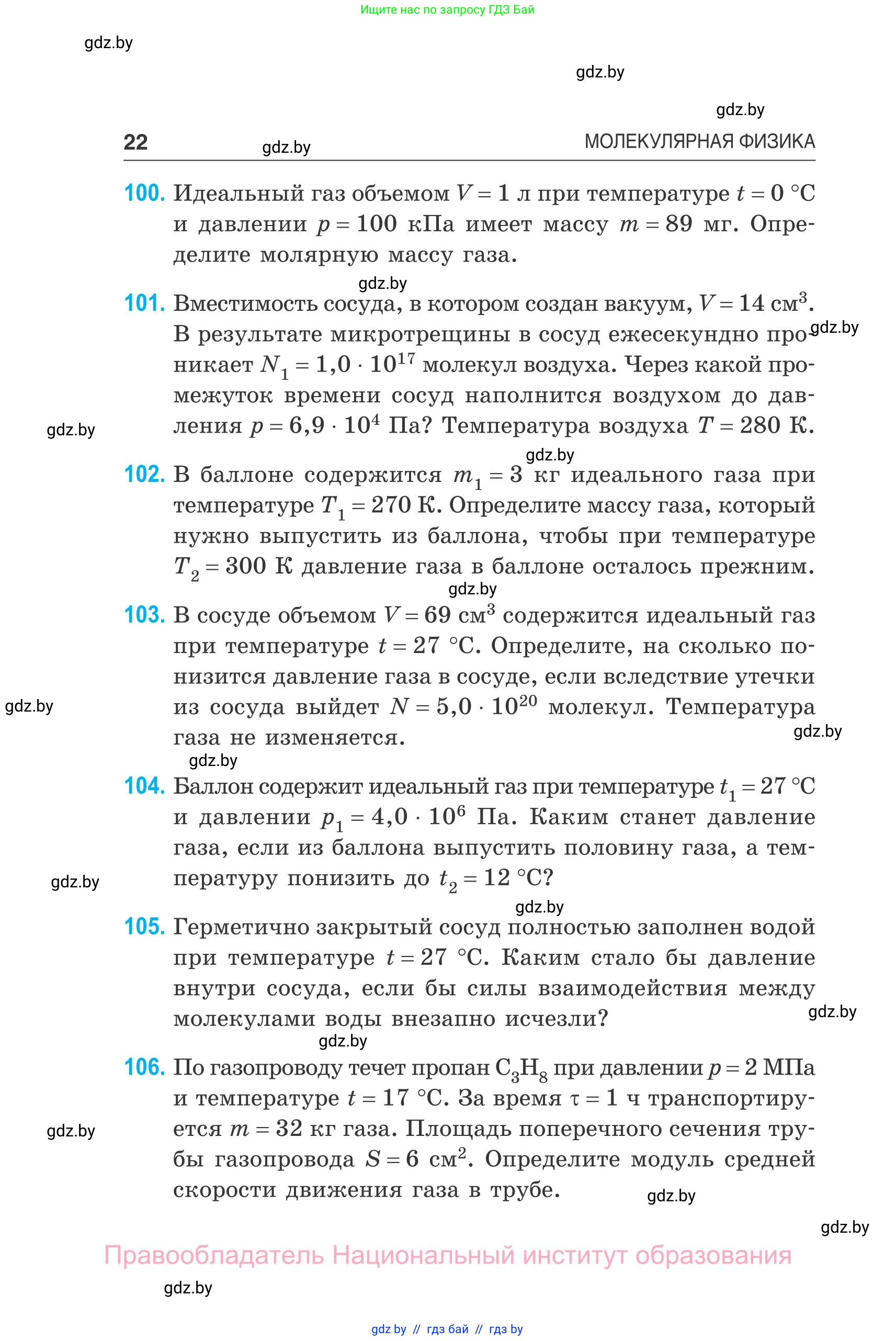 Физика, 10 класс Сборник задач, авторы: Дорофейчик Владимир Владимирович, Белая Ольга Николаевна, издательство Национальный институт образования, Минск, 2022, страница 22
