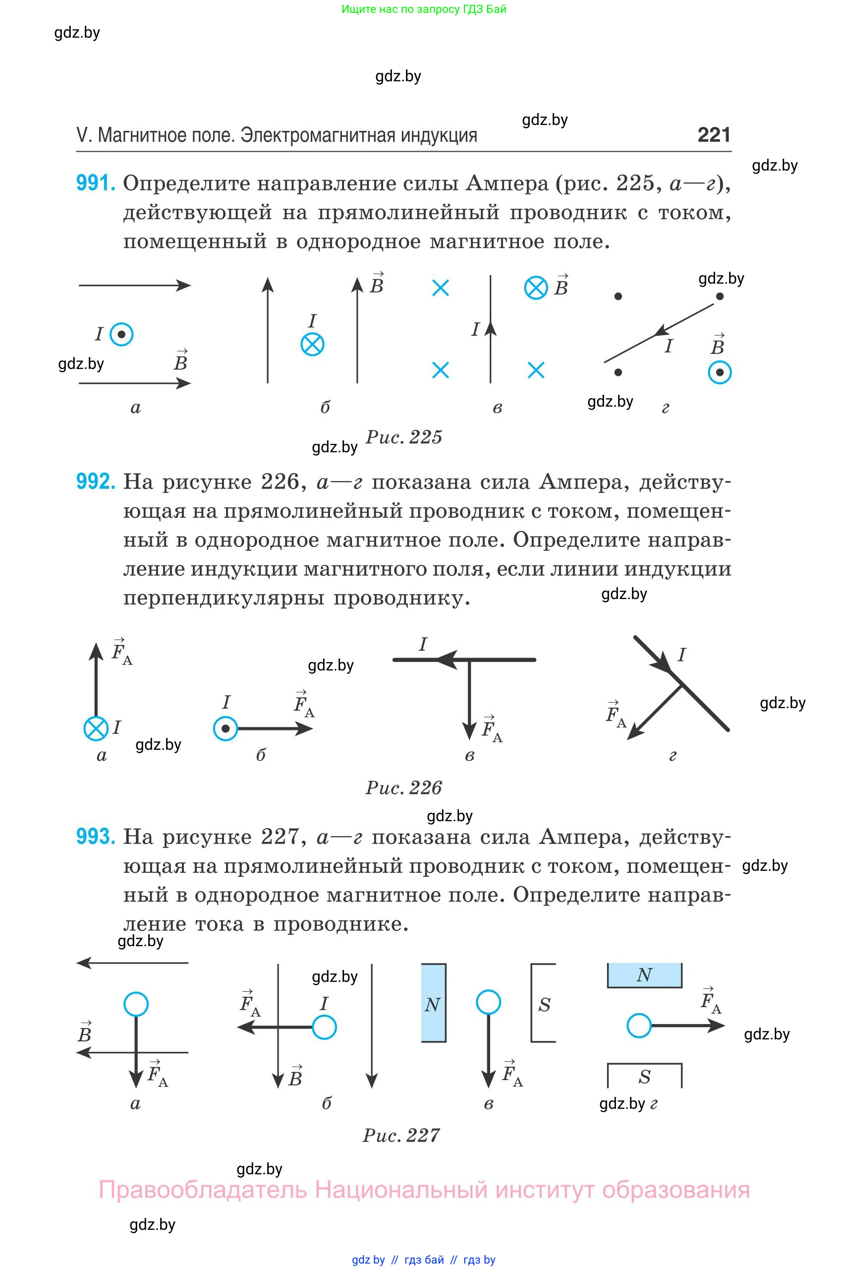 Физика, 10 класс Сборник задач, авторы: Дорофейчик Владимир Владимирович, Белая Ольга Николаевна, издательство Национальный институт образования, Минск, 2022, страница 221