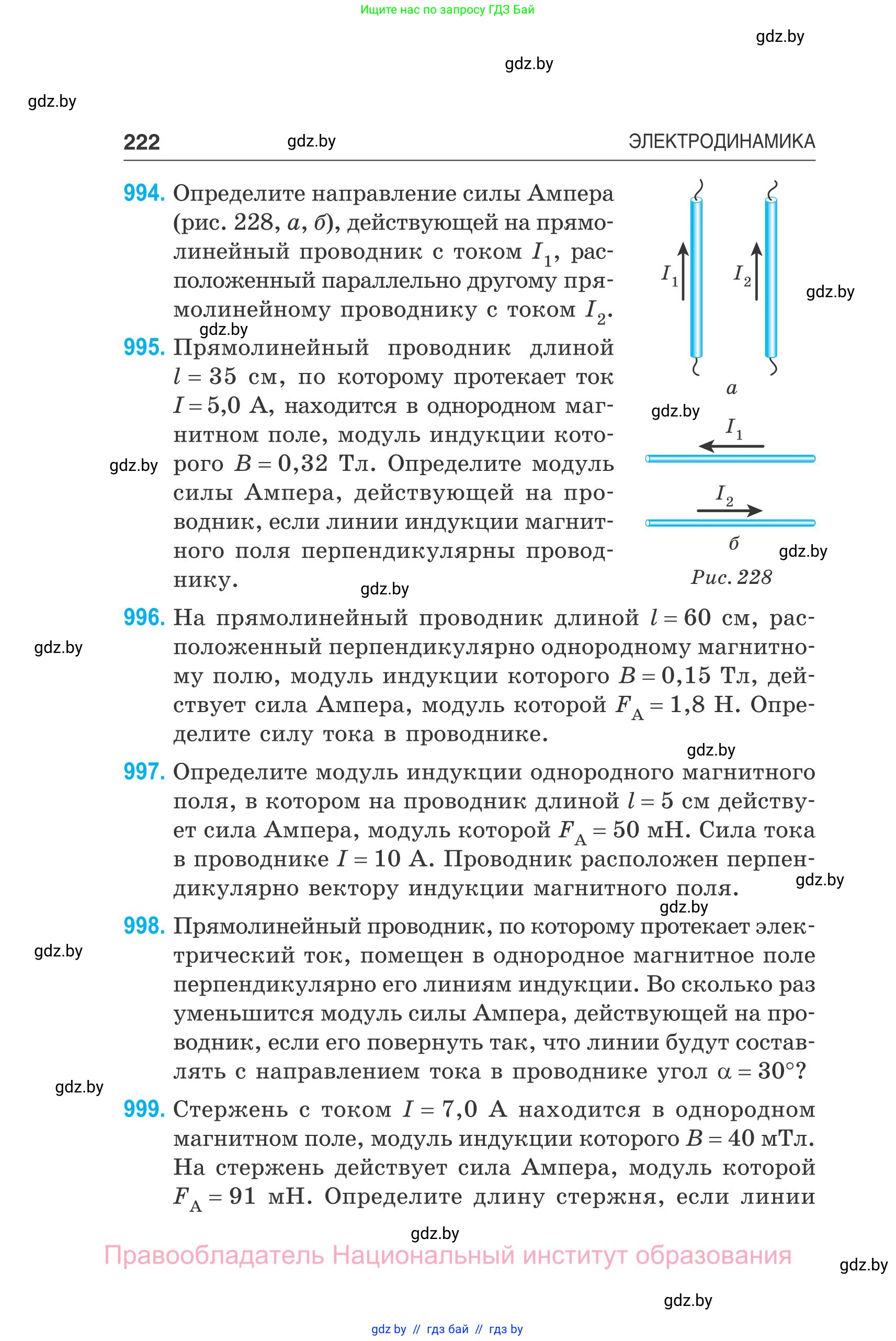 Физика, 10 класс Сборник задач, авторы: Дорофейчик Владимир Владимирович, Белая Ольга Николаевна, издательство Национальный институт образования, Минск, 2022, страница 222