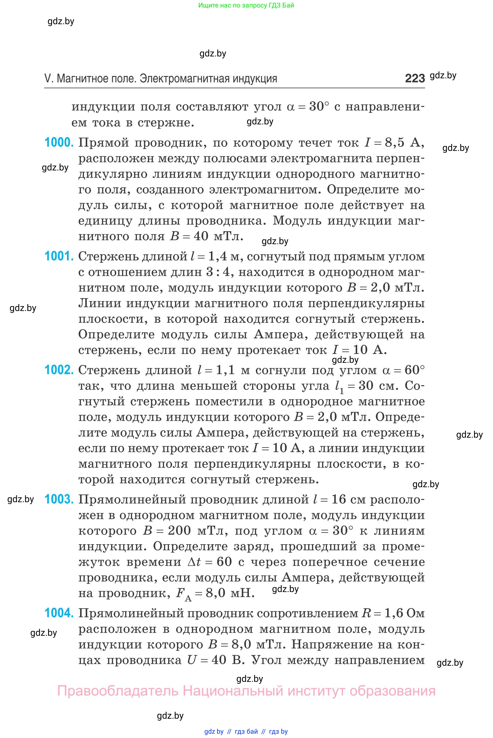 Физика, 10 класс Сборник задач, авторы: Дорофейчик Владимир Владимирович, Белая Ольга Николаевна, издательство Национальный институт образования, Минск, 2022, страница 223