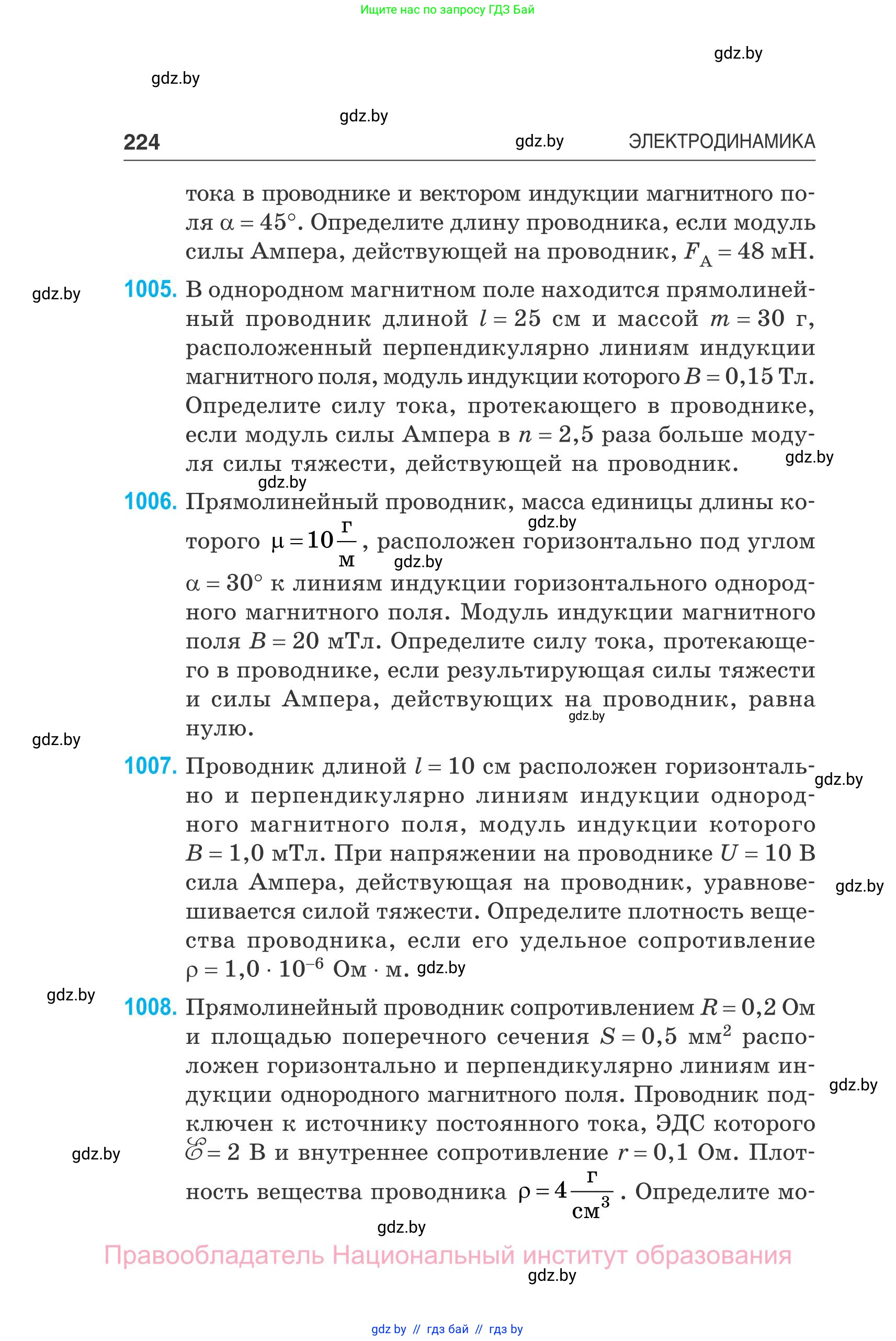 Физика, 10 класс Сборник задач, авторы: Дорофейчик Владимир Владимирович, Белая Ольга Николаевна, издательство Национальный институт образования, Минск, 2022, страница 224