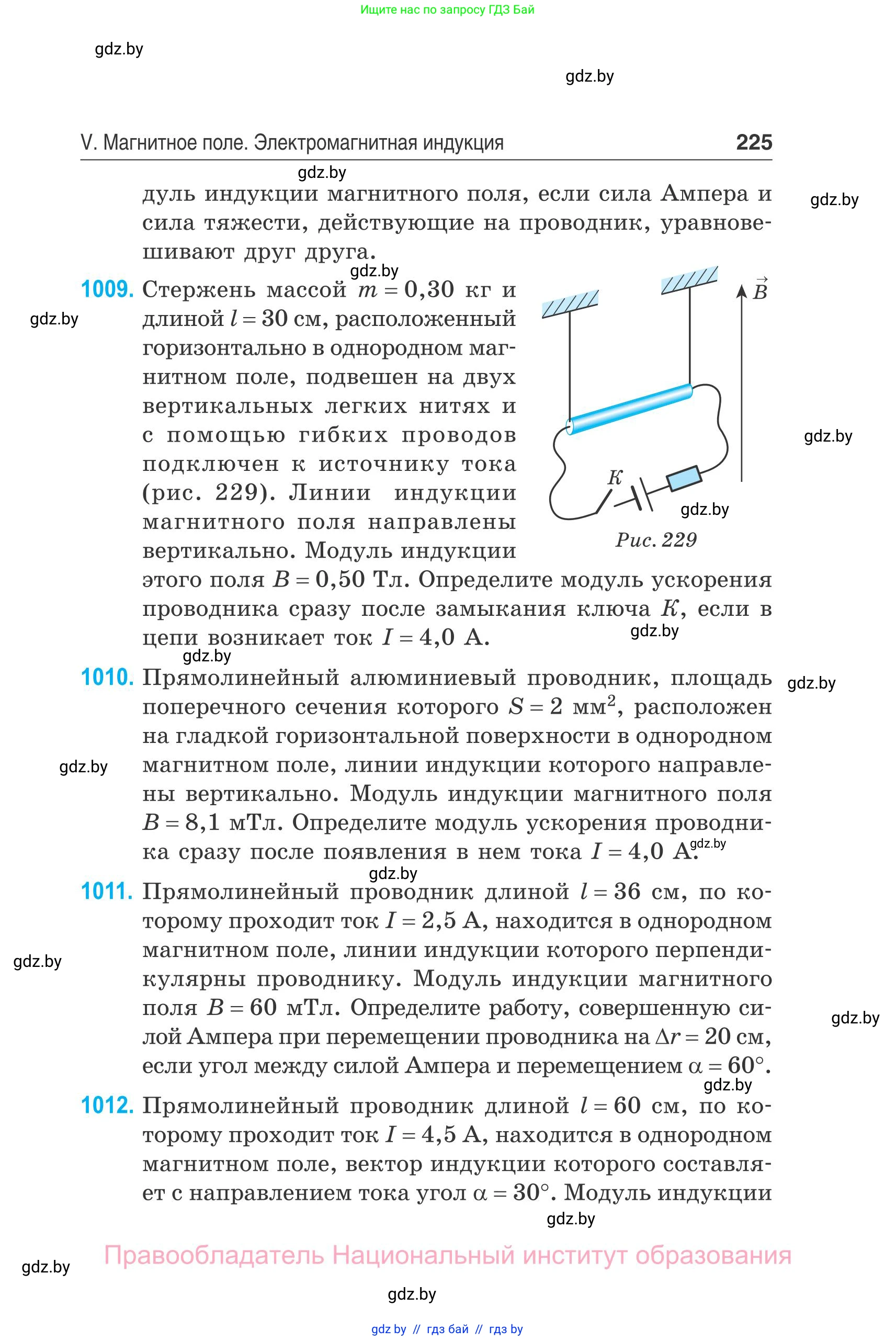Физика, 10 класс Сборник задач, авторы: Дорофейчик Владимир Владимирович, Белая Ольга Николаевна, издательство Национальный институт образования, Минск, 2022, страница 225
