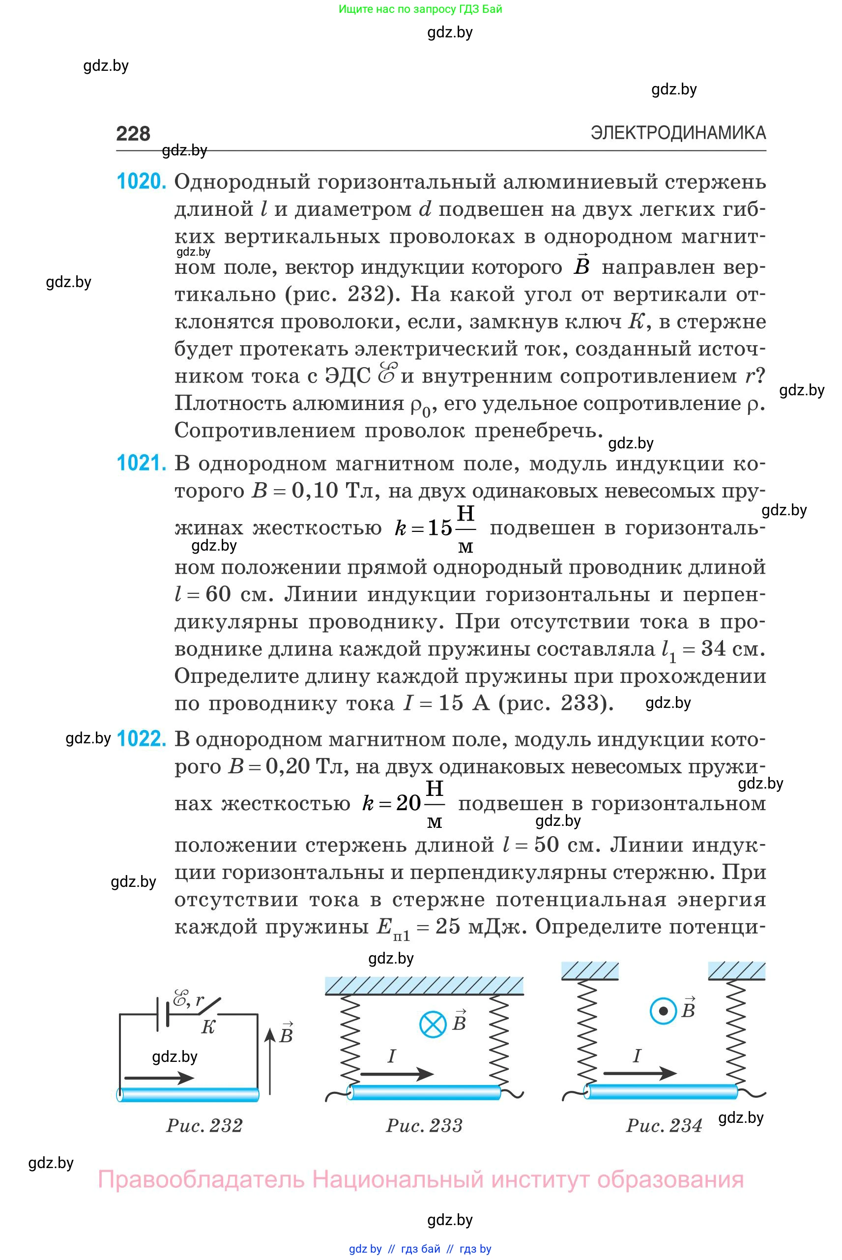 Физика, 10 класс Сборник задач, авторы: Дорофейчик Владимир Владимирович, Белая Ольга Николаевна, издательство Национальный институт образования, Минск, 2022, страница 228