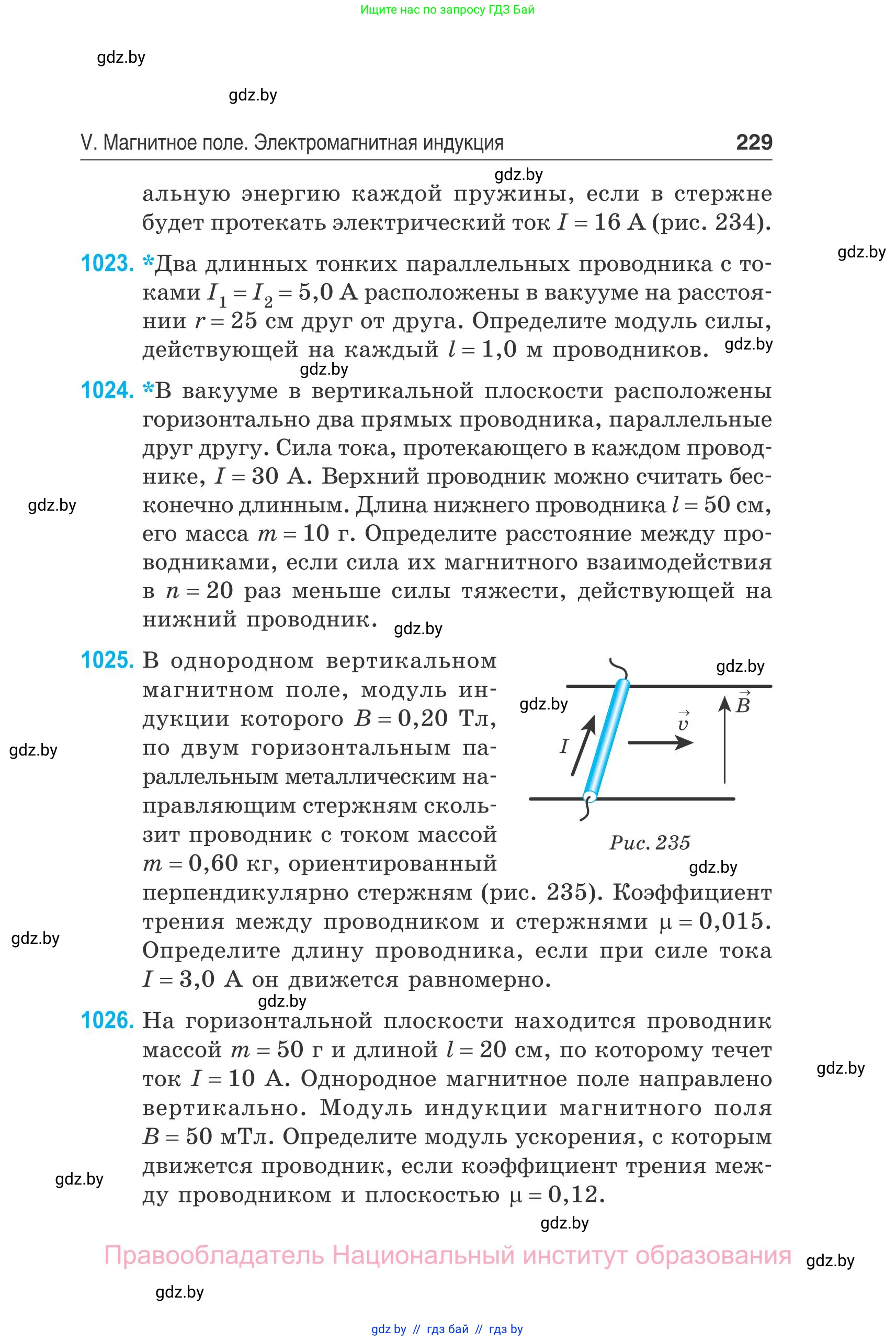 Физика, 10 класс Сборник задач, авторы: Дорофейчик Владимир Владимирович, Белая Ольга Николаевна, издательство Национальный институт образования, Минск, 2022, страница 229