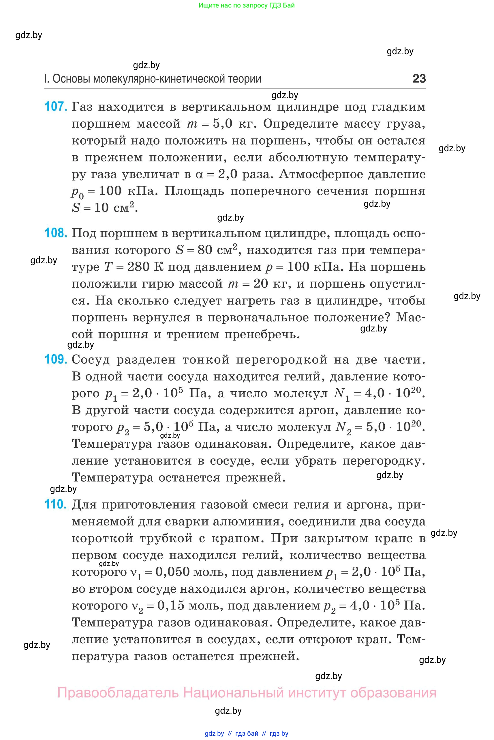 Физика, 10 класс Сборник задач, авторы: Дорофейчик Владимир Владимирович, Белая Ольга Николаевна, издательство Национальный институт образования, Минск, 2022, страница 23