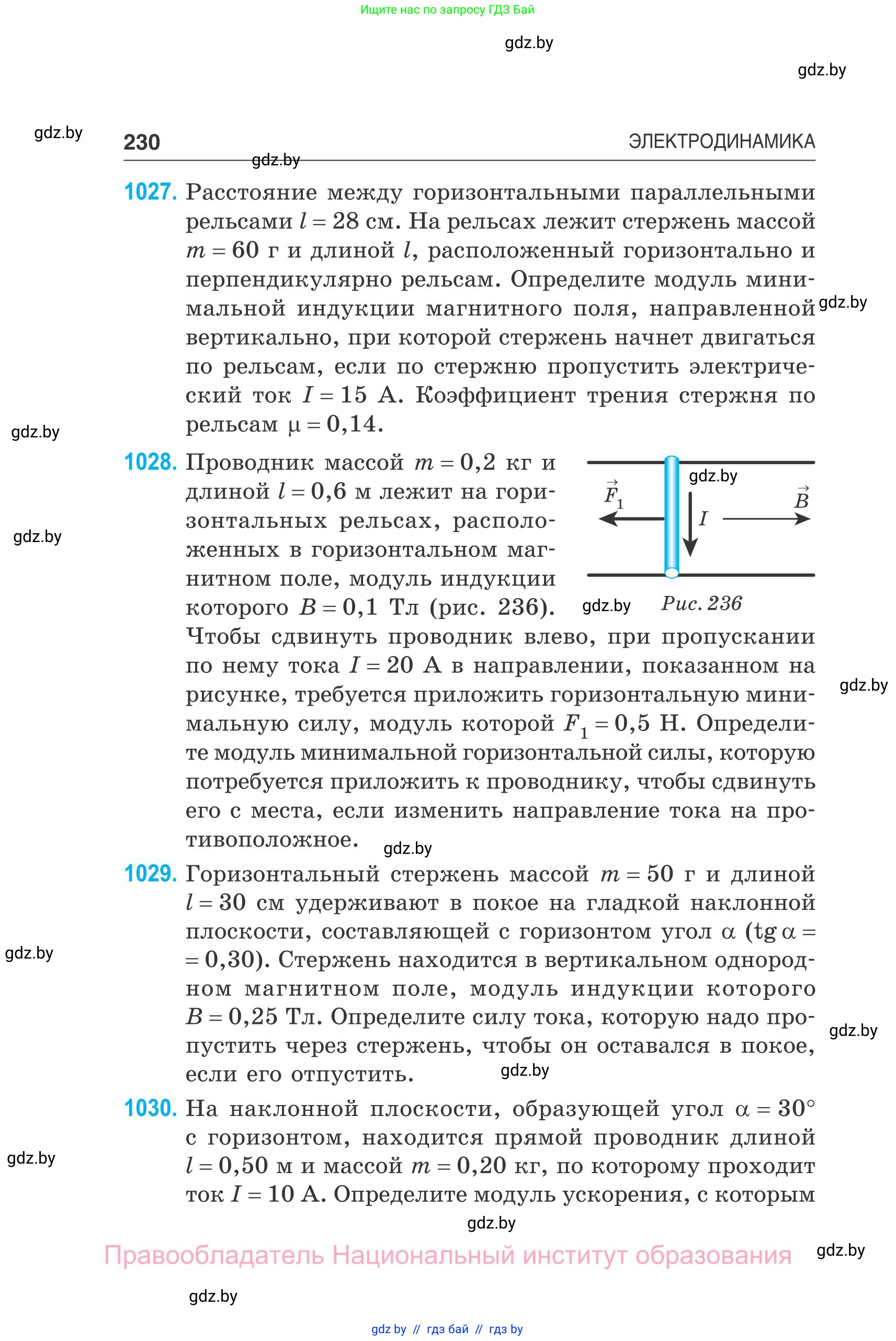 Физика, 10 класс Сборник задач, авторы: Дорофейчик Владимир Владимирович, Белая Ольга Николаевна, издательство Национальный институт образования, Минск, 2022, страница 230