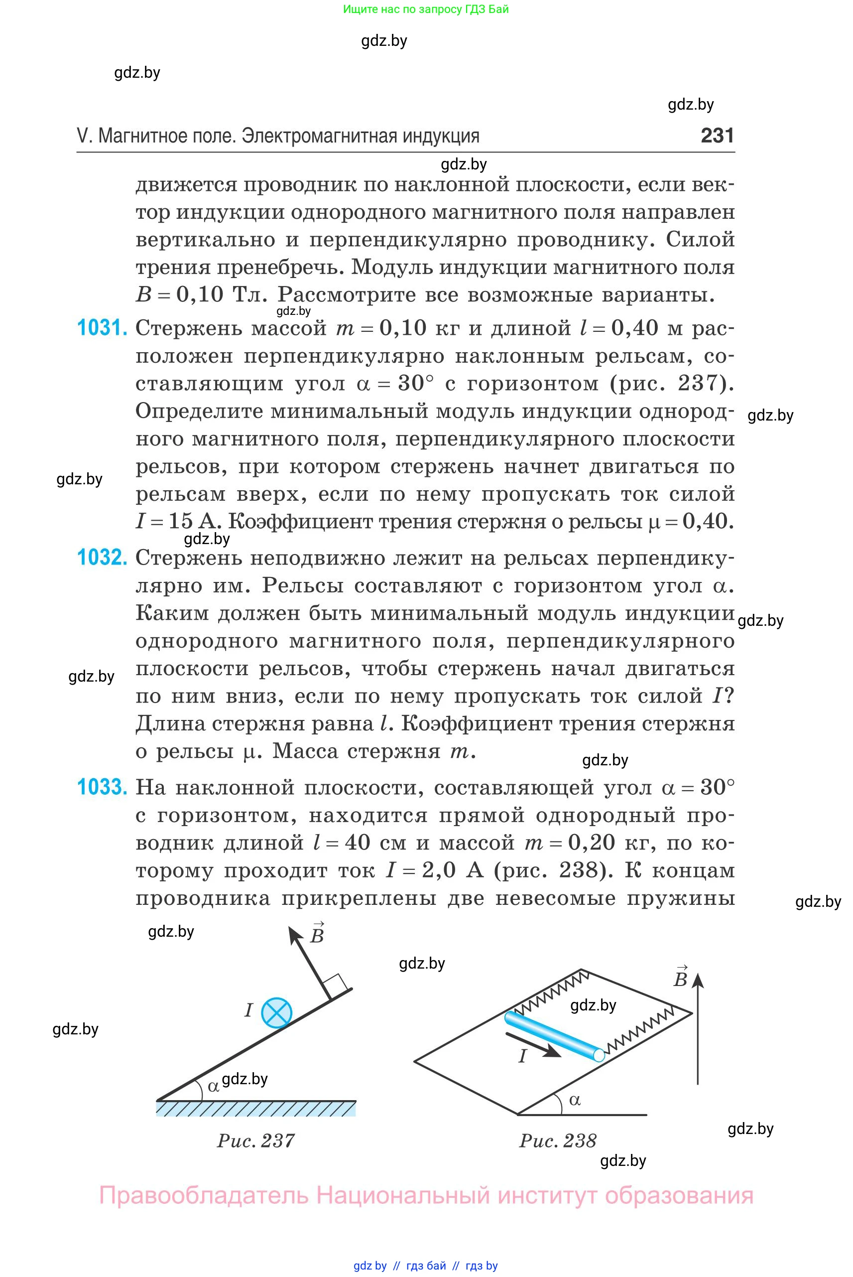 Физика, 10 класс Сборник задач, авторы: Дорофейчик Владимир Владимирович, Белая Ольга Николаевна, издательство Национальный институт образования, Минск, 2022, страница 231
